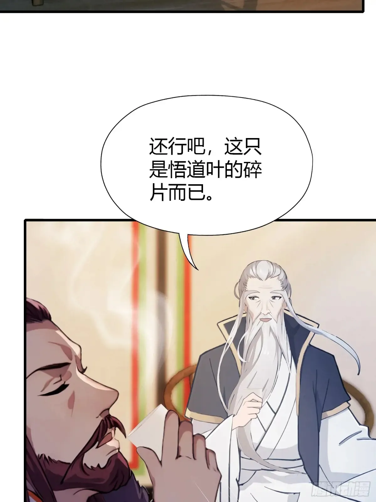 第55话 年轻人 不要太气盛！ 第7页