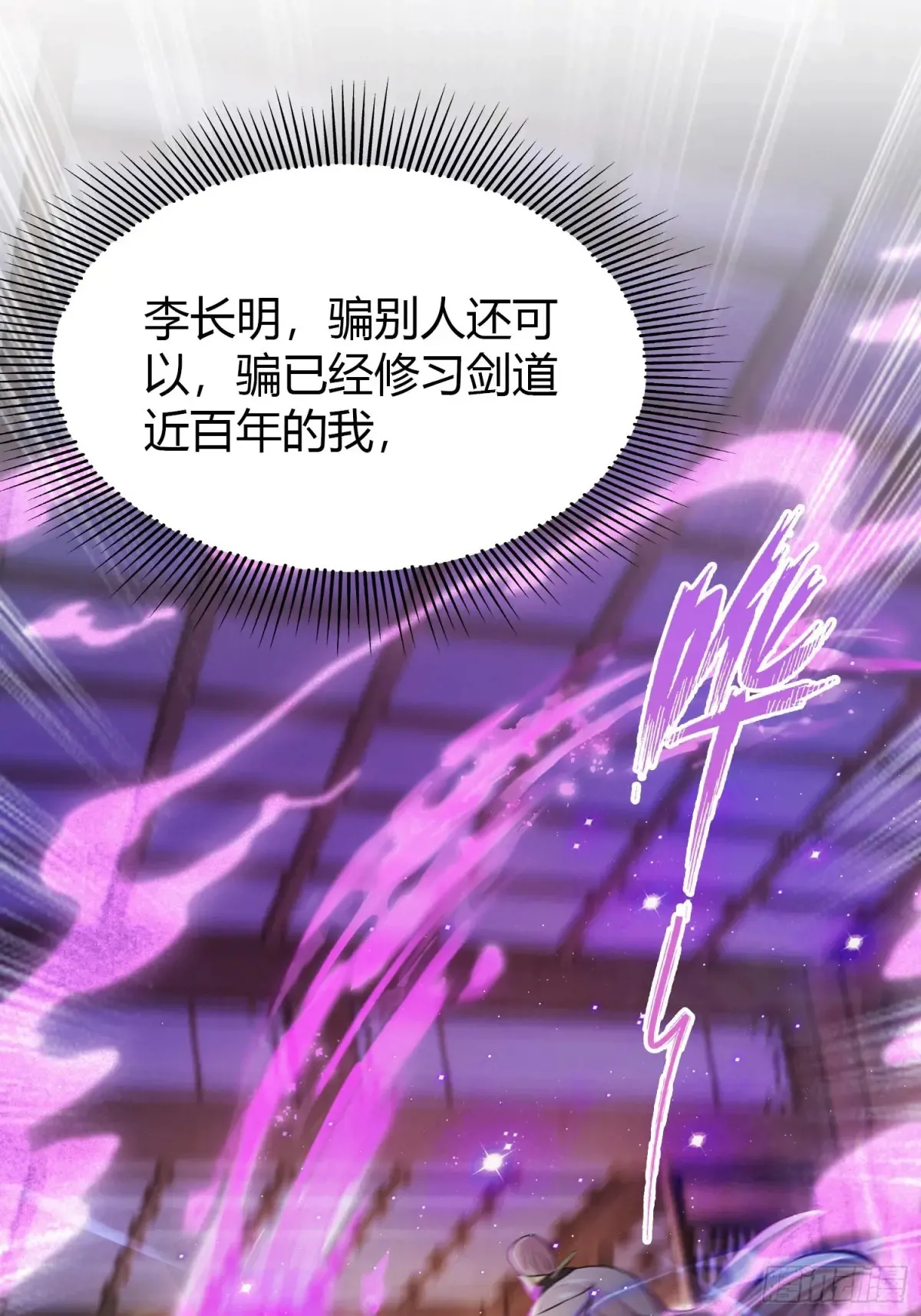 第55话 年轻人 不要太气盛！ 第23页