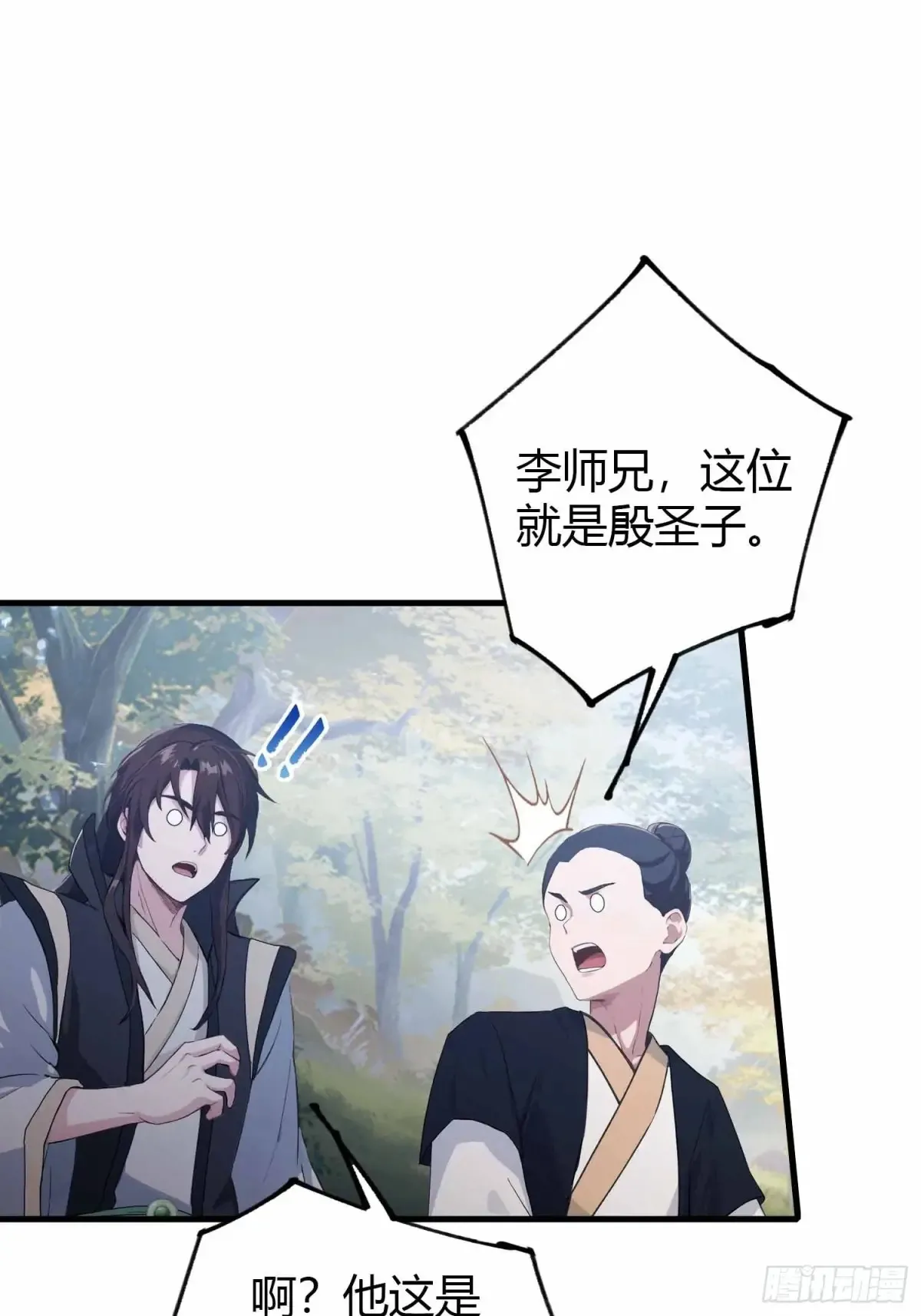 第56话 这人怎么有点眼熟？ 第44页