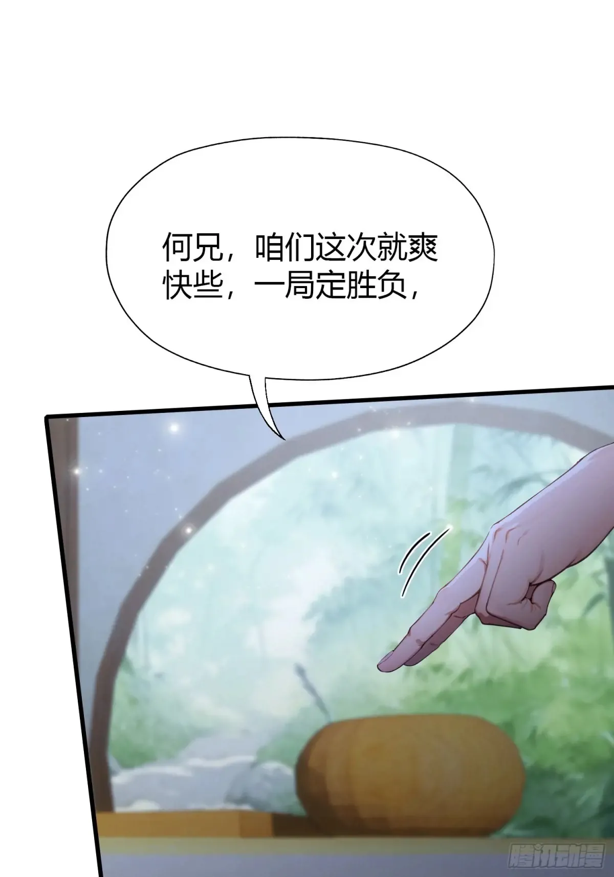 第57话 棋艺交流正式开始！ 第41页