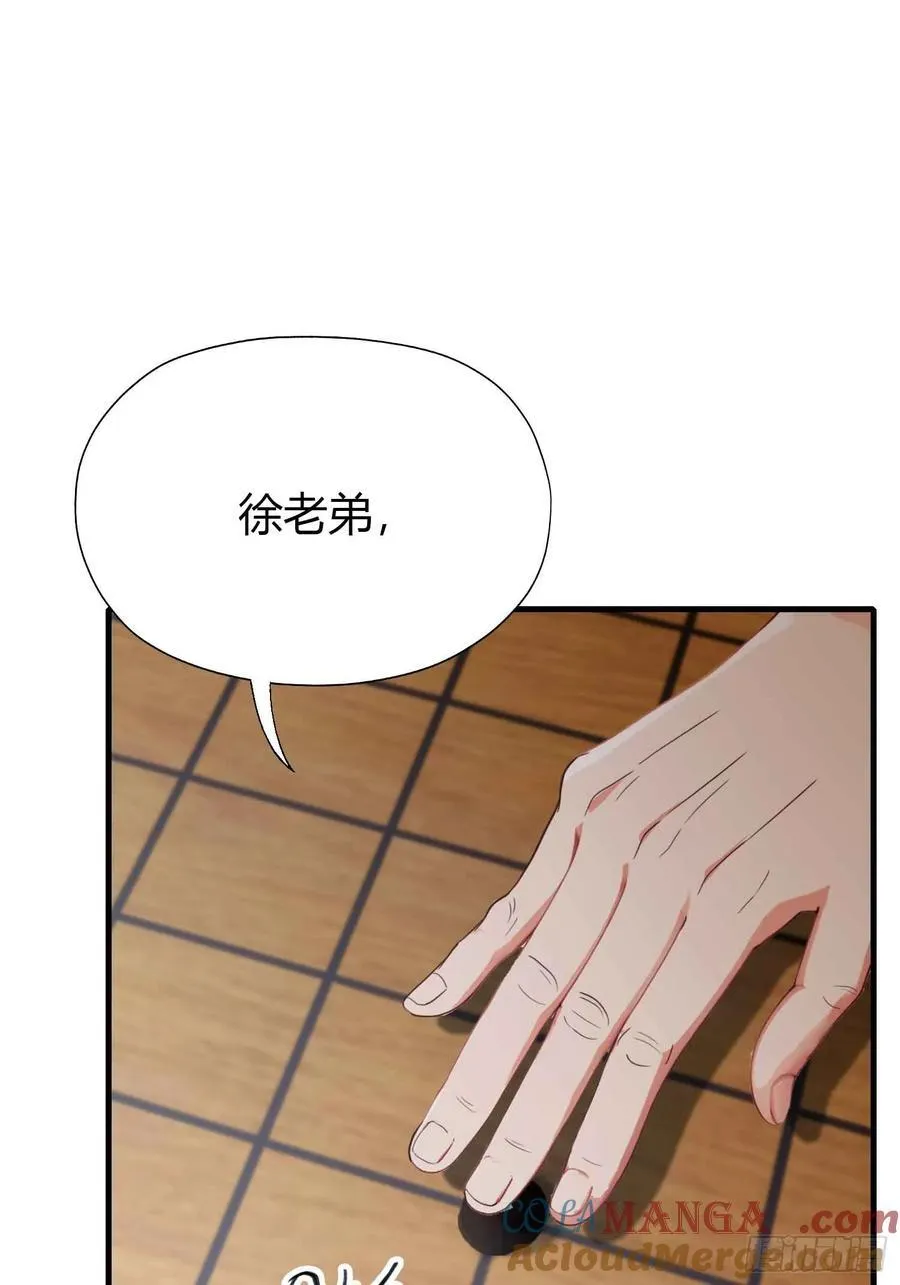 第58话 我刚平A你就交大招了 第4页