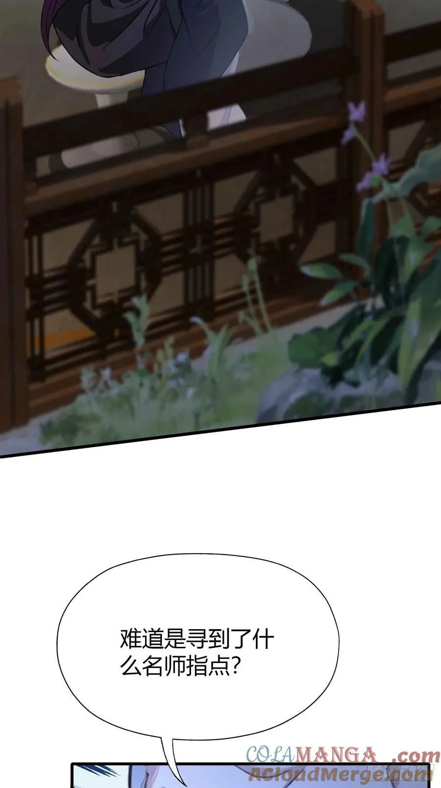 第58话 我刚平A你就交大招了 第7页