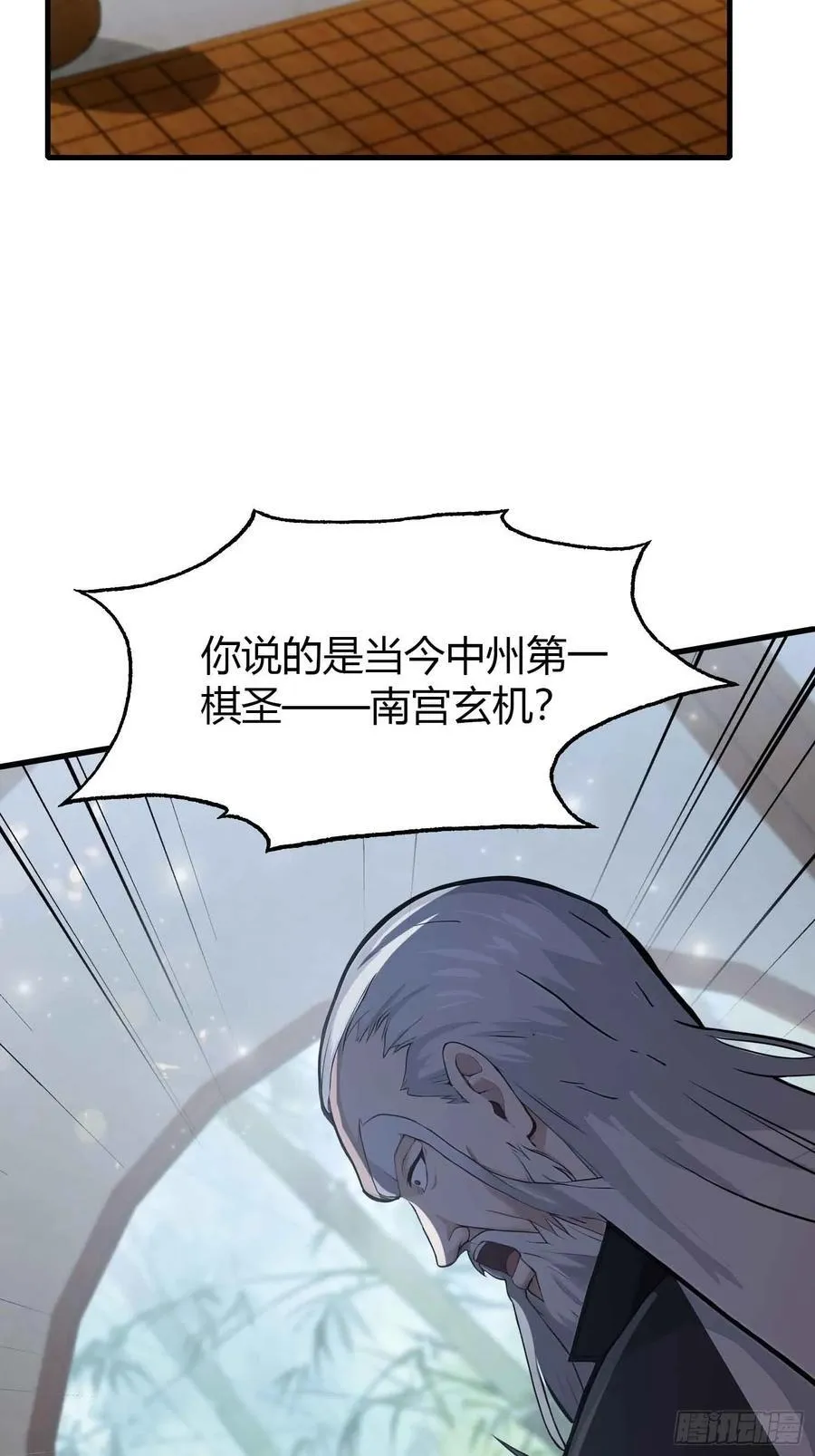 第58话 我刚平A你就交大招了 第11页