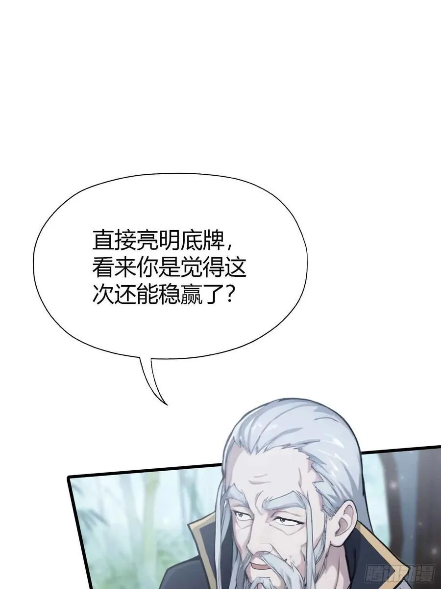 第58话 我刚平A你就交大招了 第15页