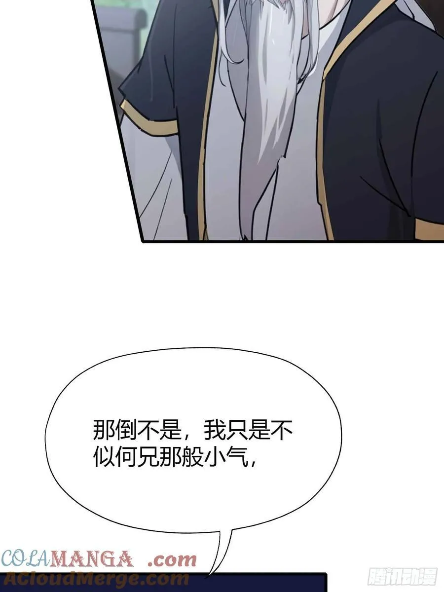 第58话 我刚平A你就交大招了 第16页