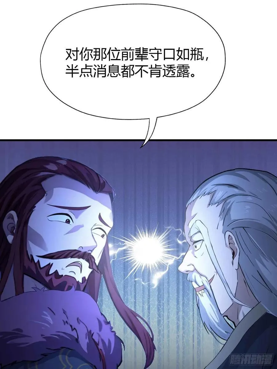 第58话 我刚平A你就交大招了 第18页