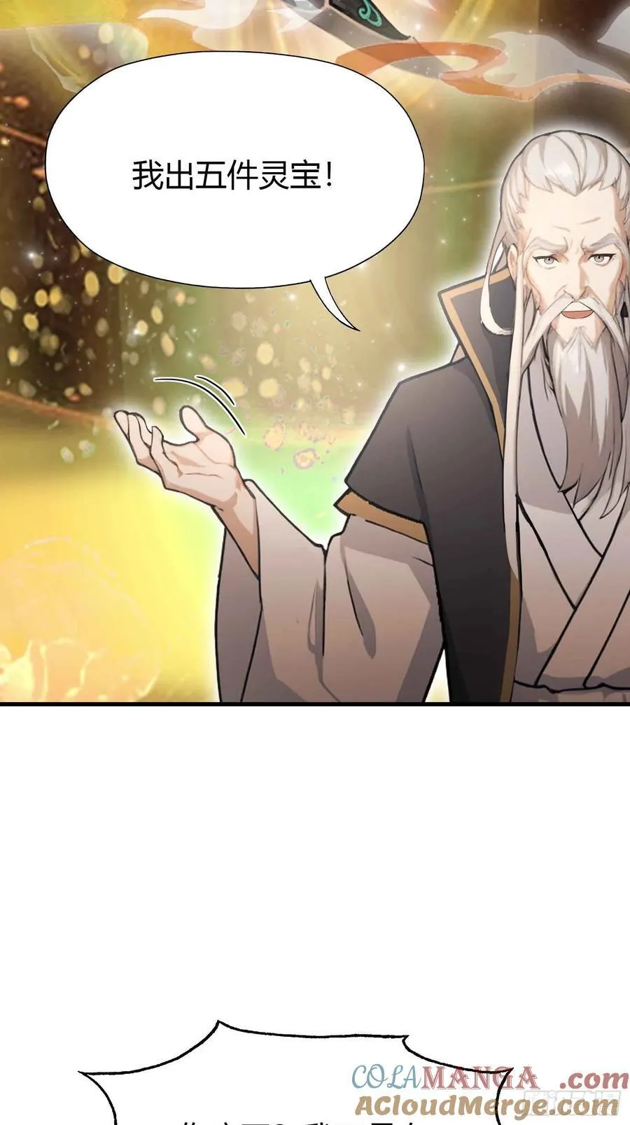 第58话 我刚平A你就交大招了 第22页