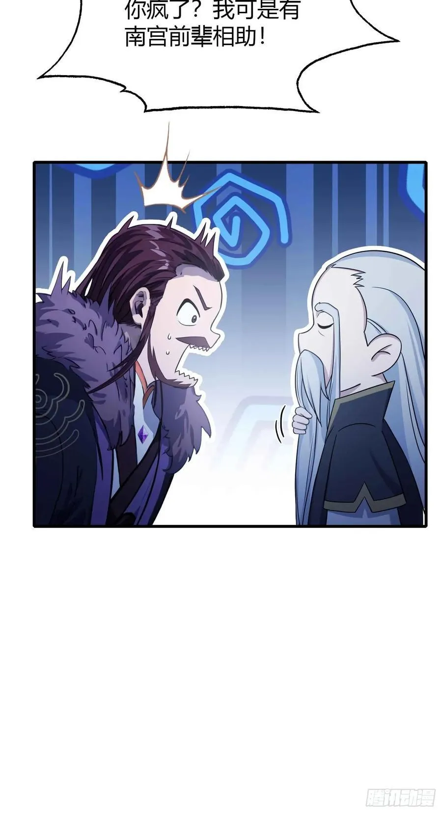 第58话 我刚平A你就交大招了 第23页