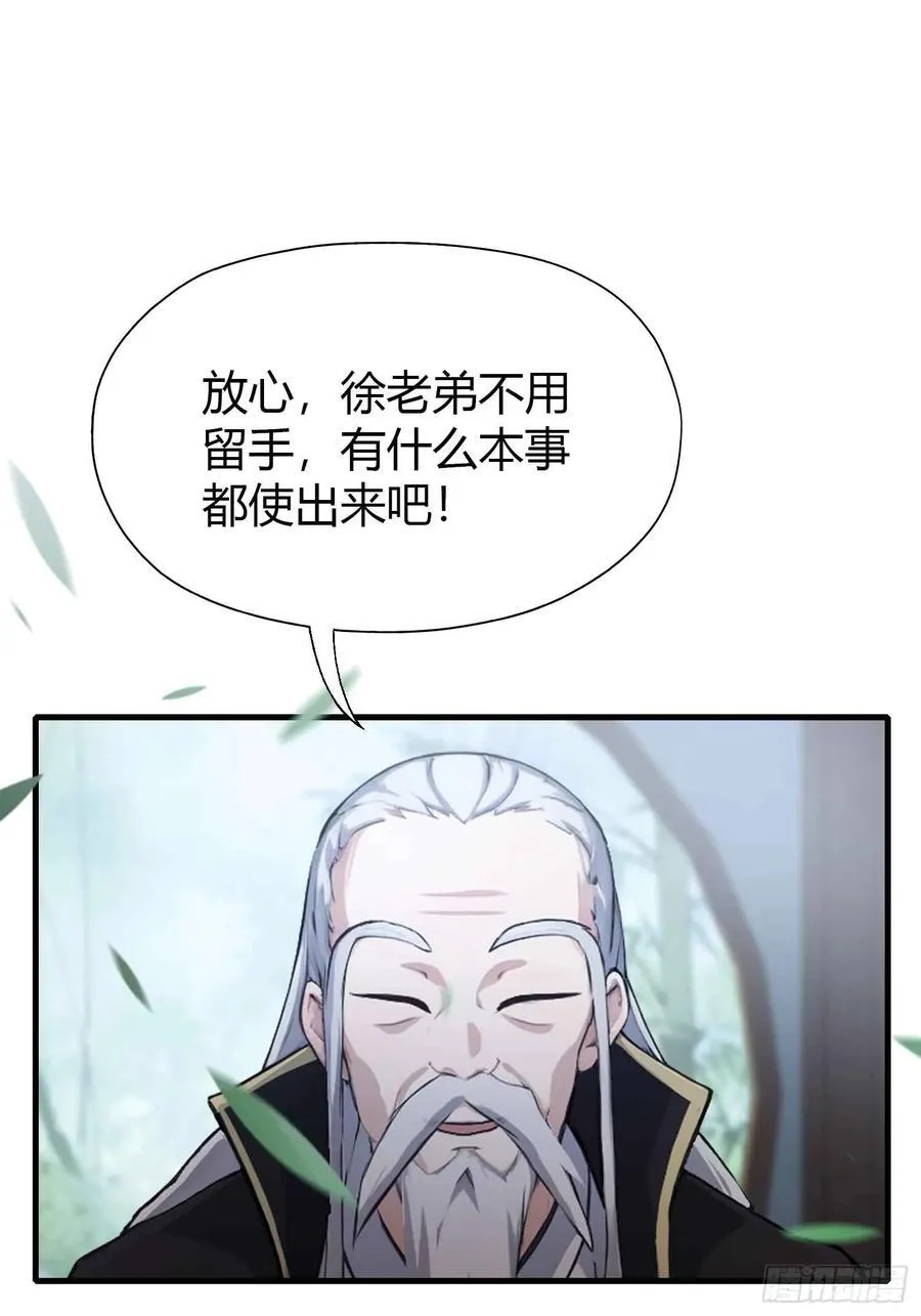 第58话 我刚平A你就交大招了 第24页