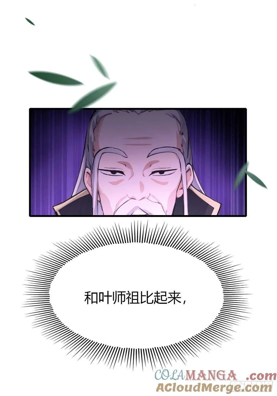 第58话 我刚平A你就交大招了 第25页