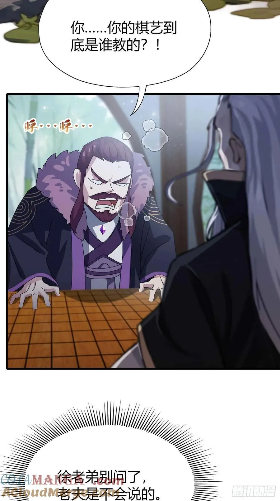 第58话 我刚平A你就交大招了 第37页