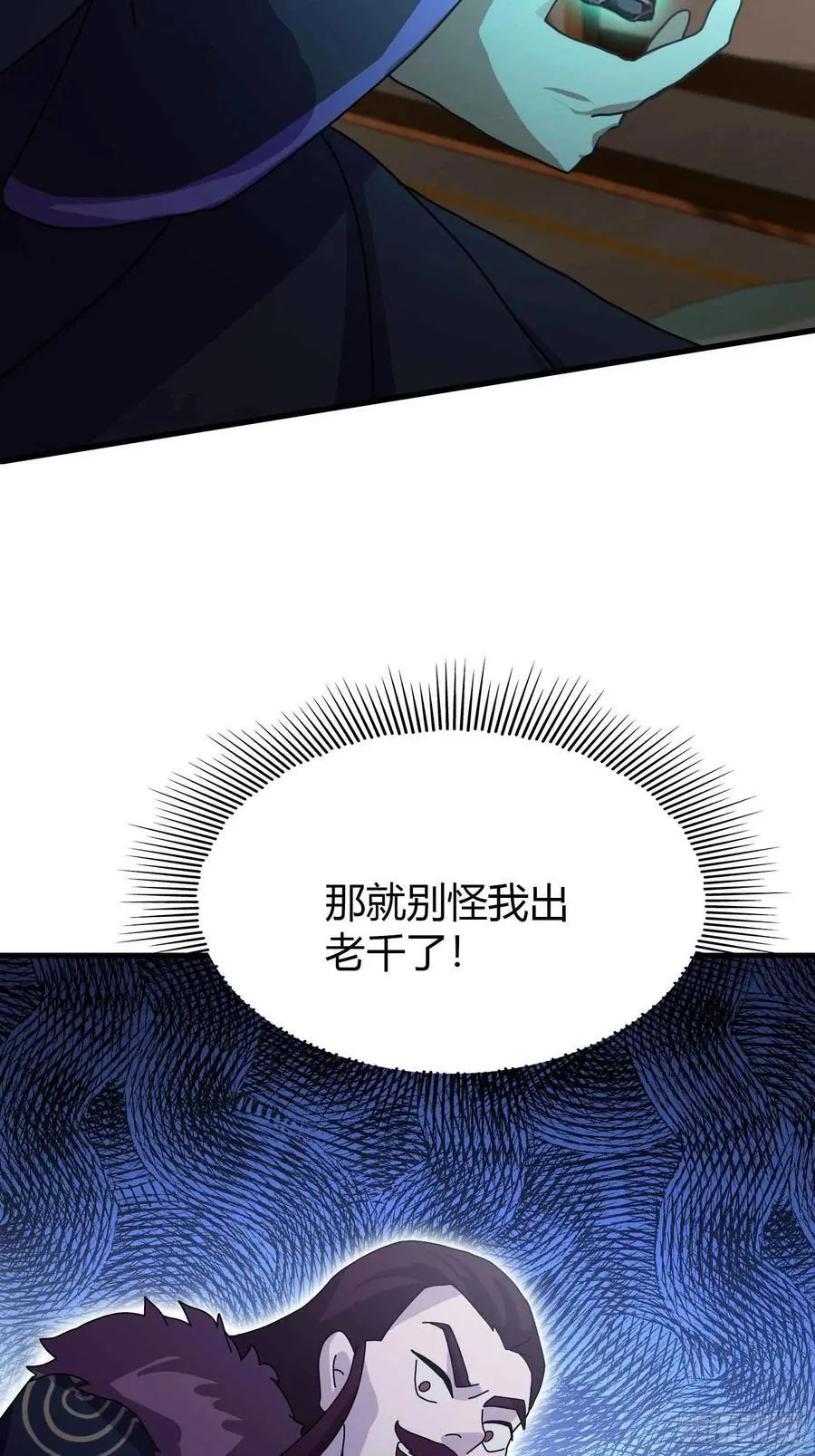 第58话 我刚平A你就交大招了 第41页