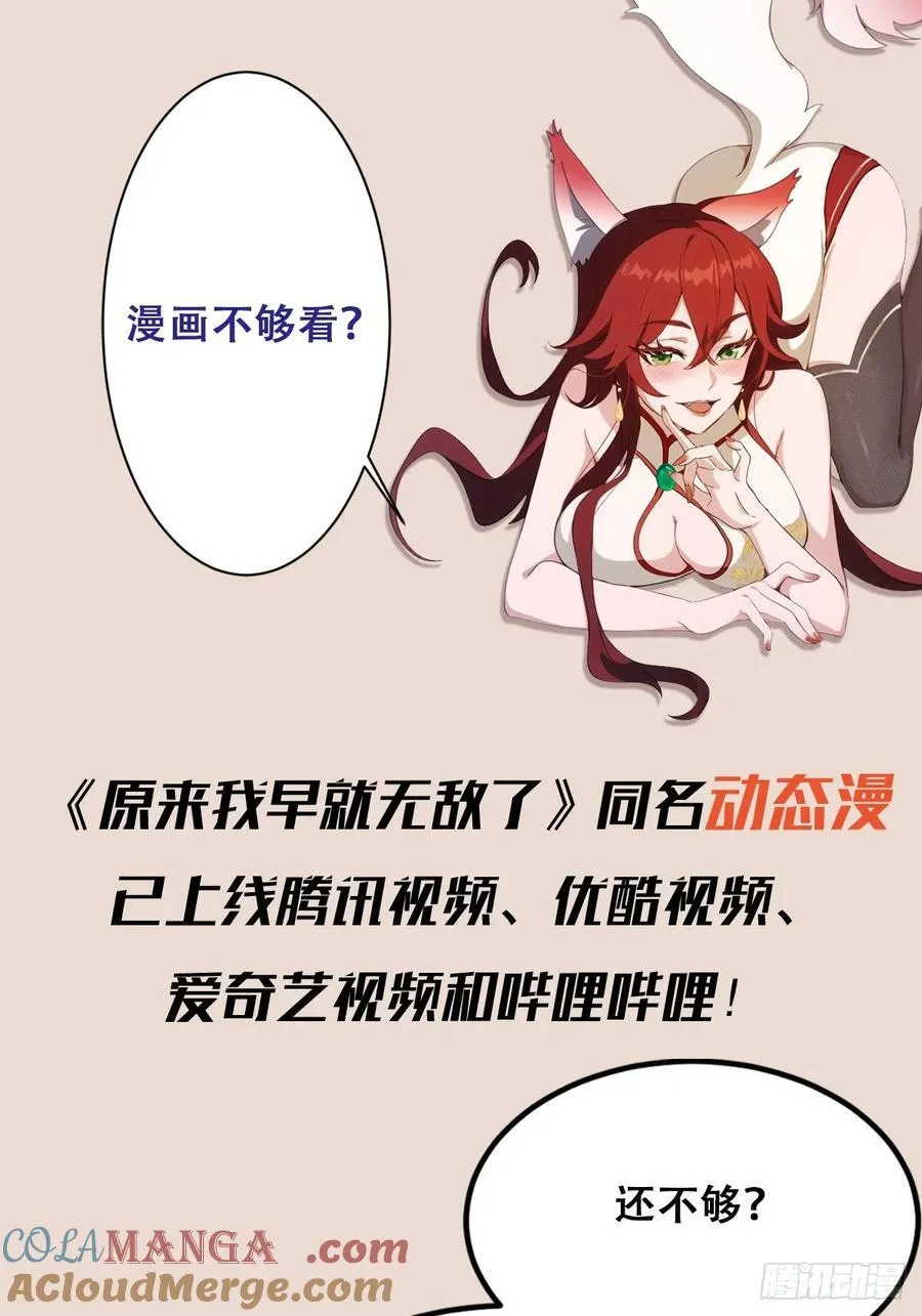 第58话 我刚平A你就交大招了 第52页