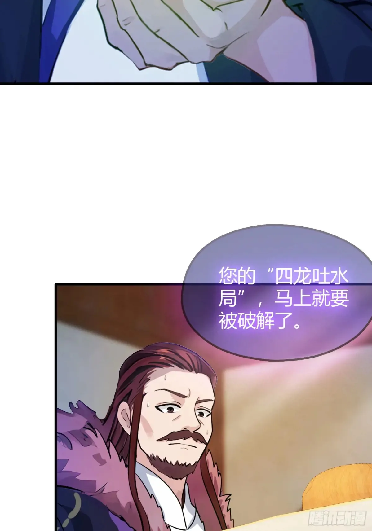 第59话 尿遁求援！ 第6页