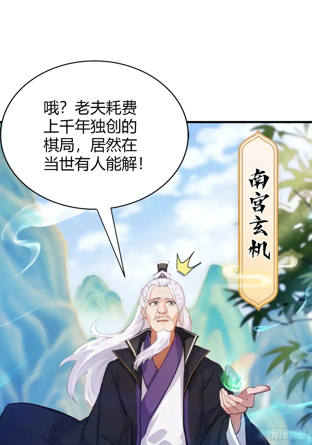 第59话 尿遁求援！ 第8页