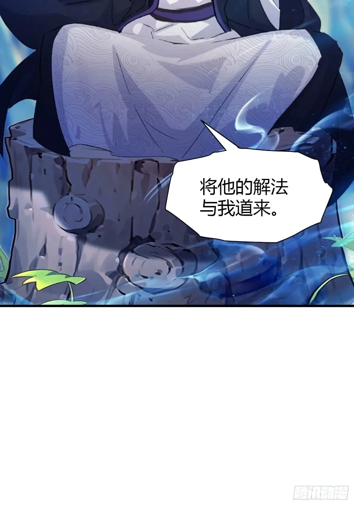 第59话 尿遁求援！ 第9页
