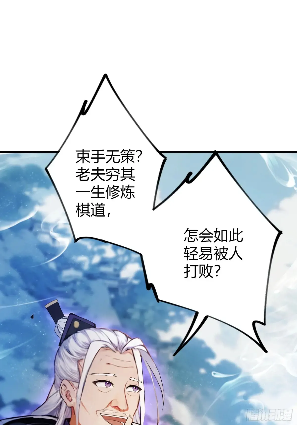 第59话 尿遁求援！ 第16页