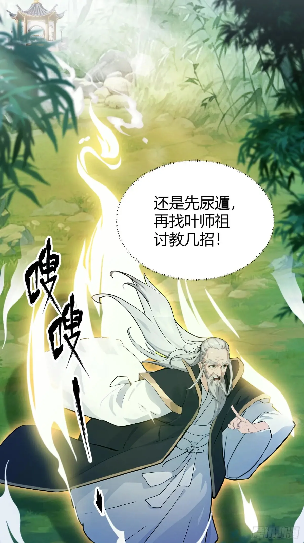 第59话 尿遁求援！ 第44页