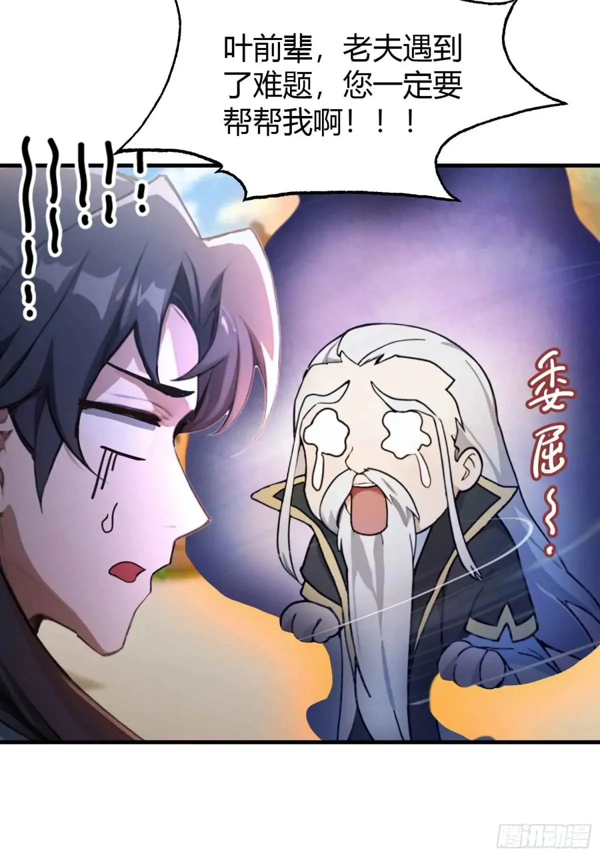 第60话 开挂，谁不会啊？ 第17页