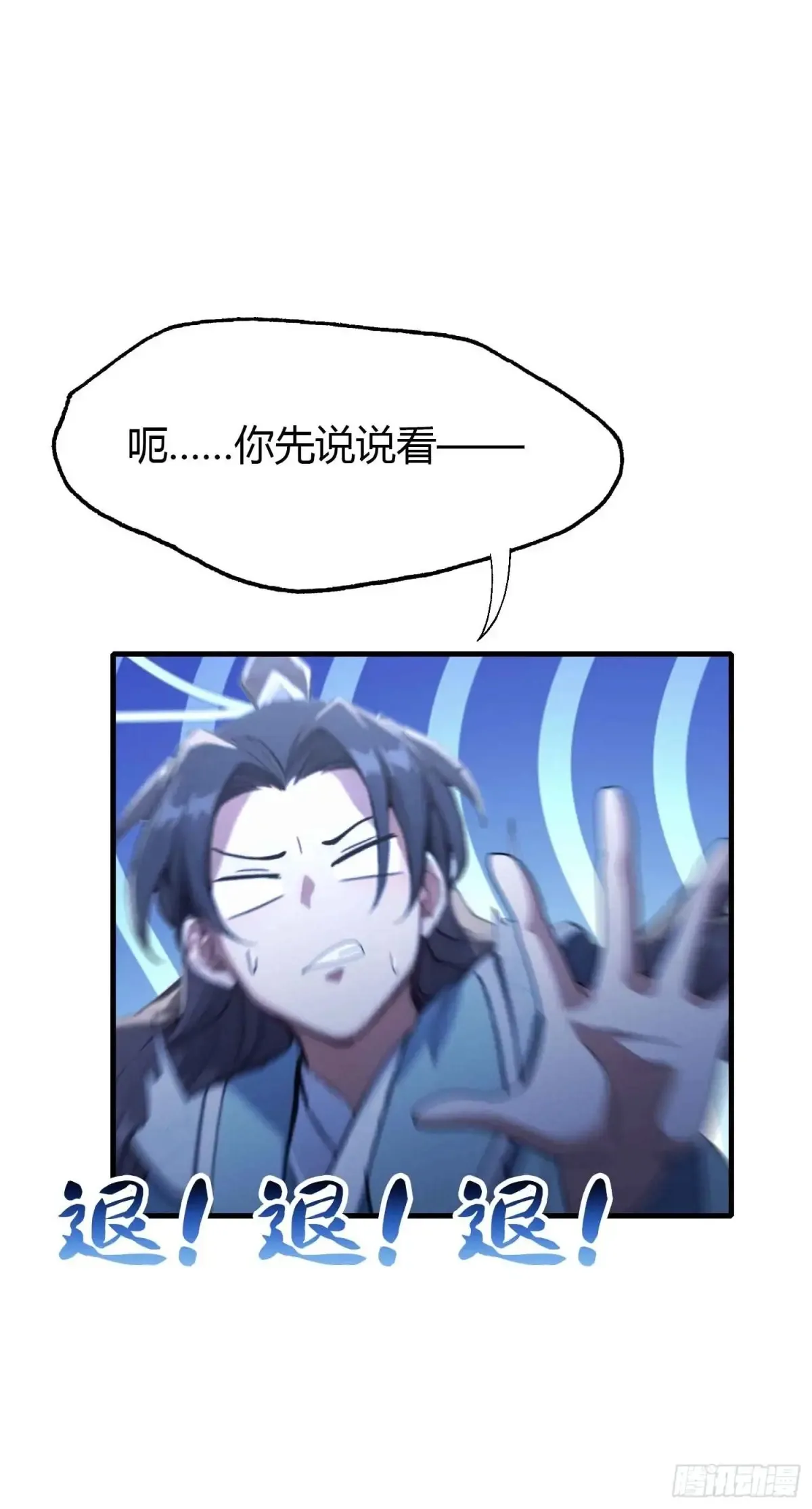 第60话 开挂，谁不会啊？ 第18页