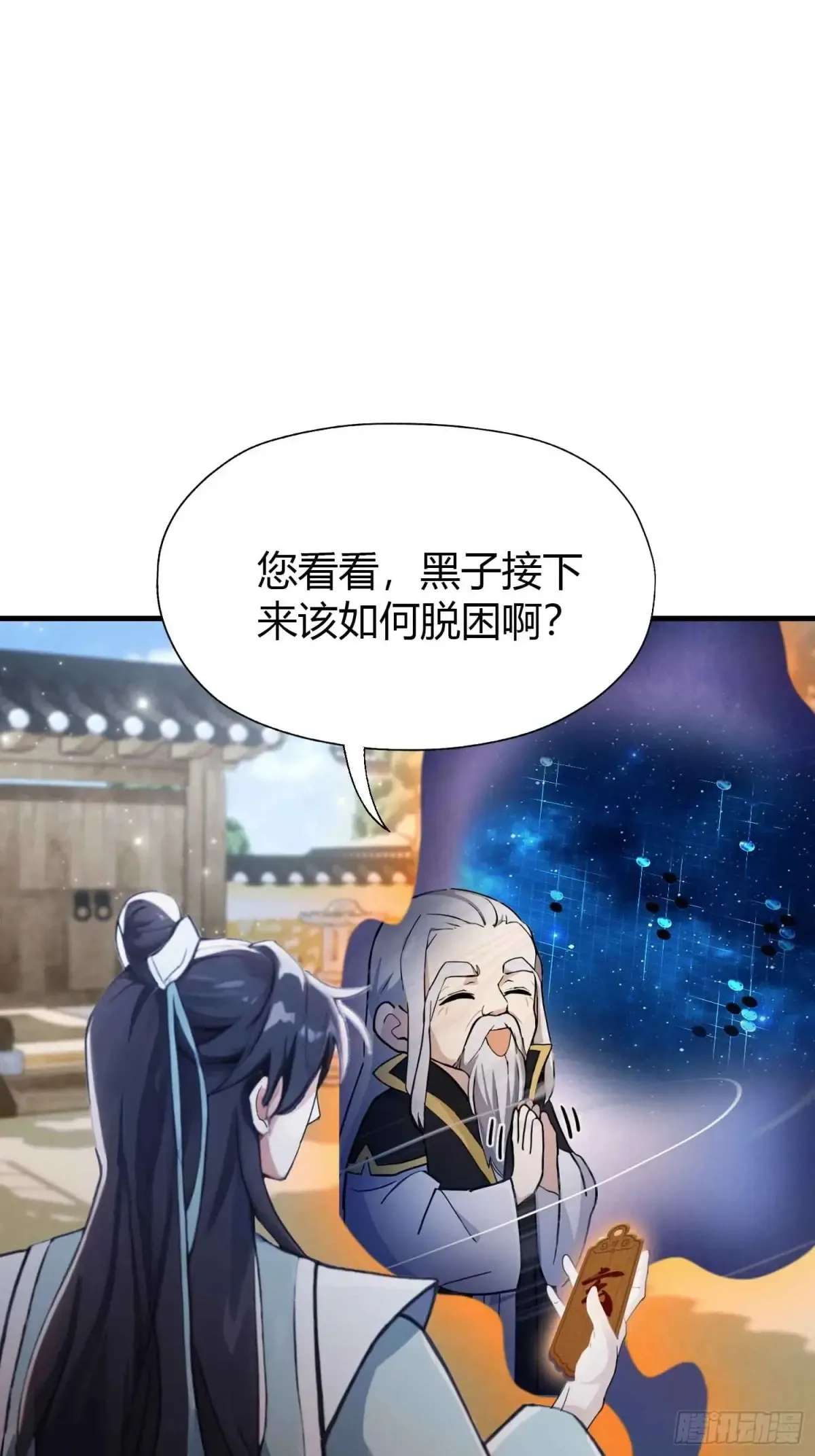 第60话 开挂，谁不会啊？ 第19页