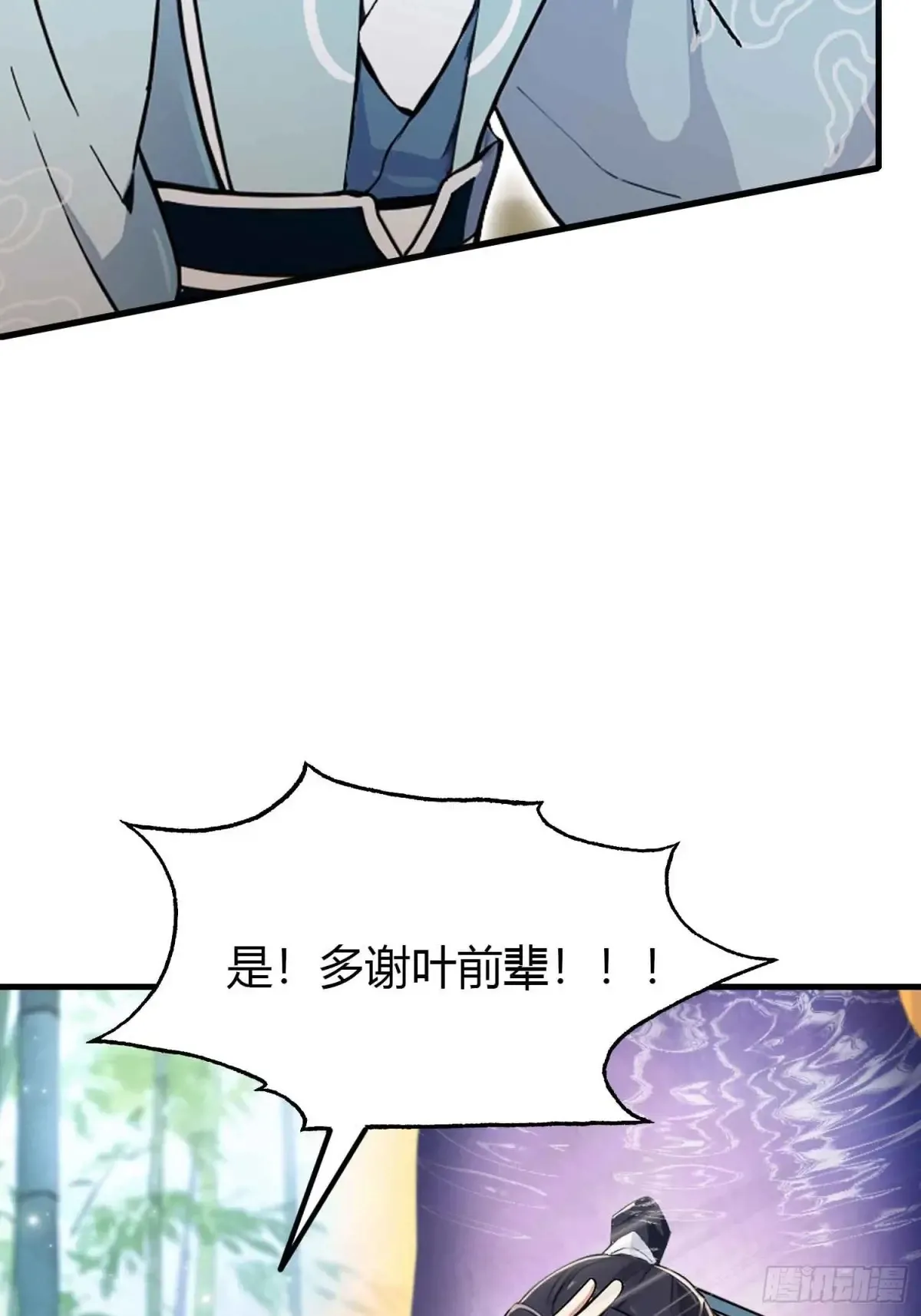 第60话 开挂，谁不会啊？ 第24页