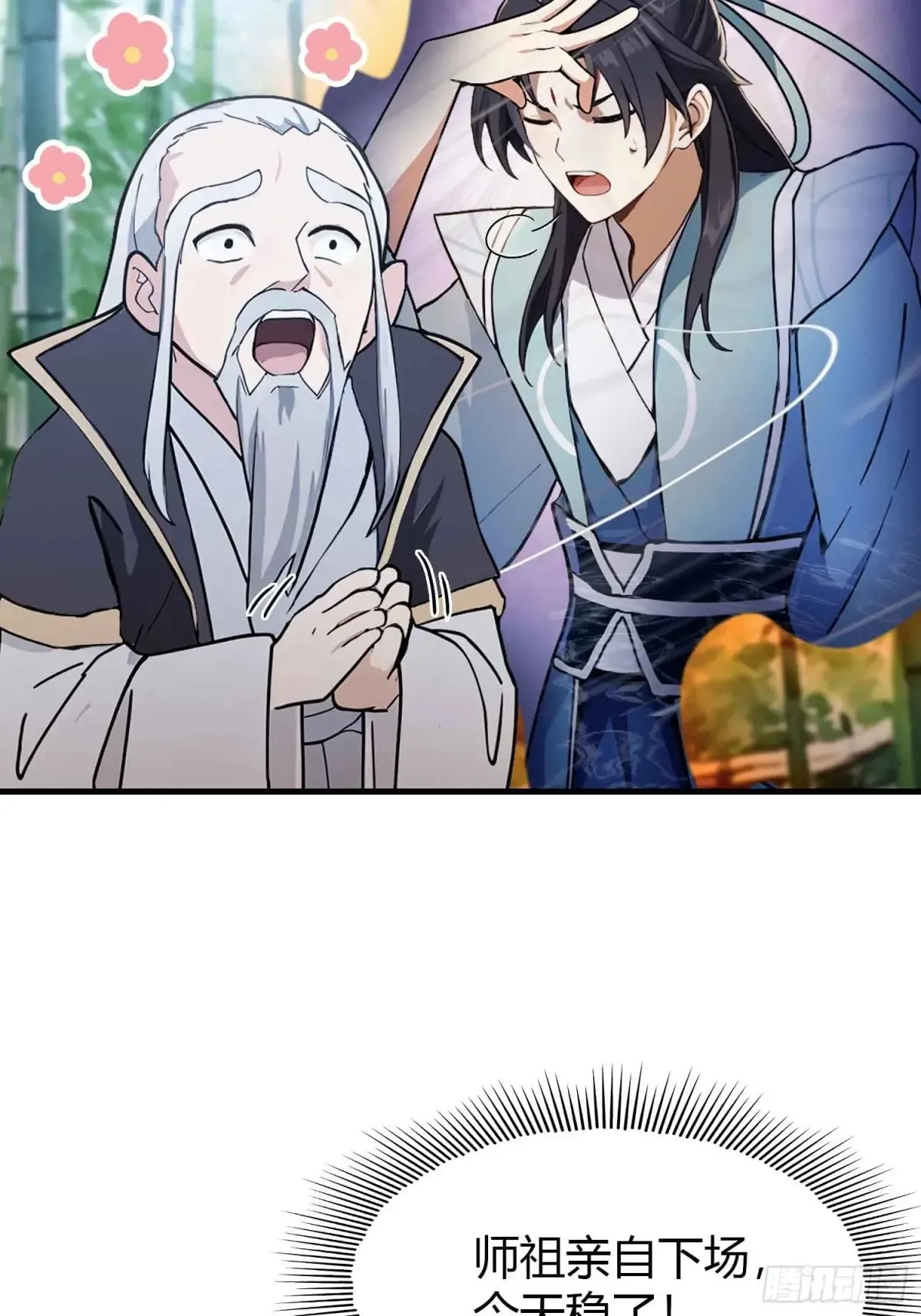 第60话 开挂，谁不会啊？ 第25页