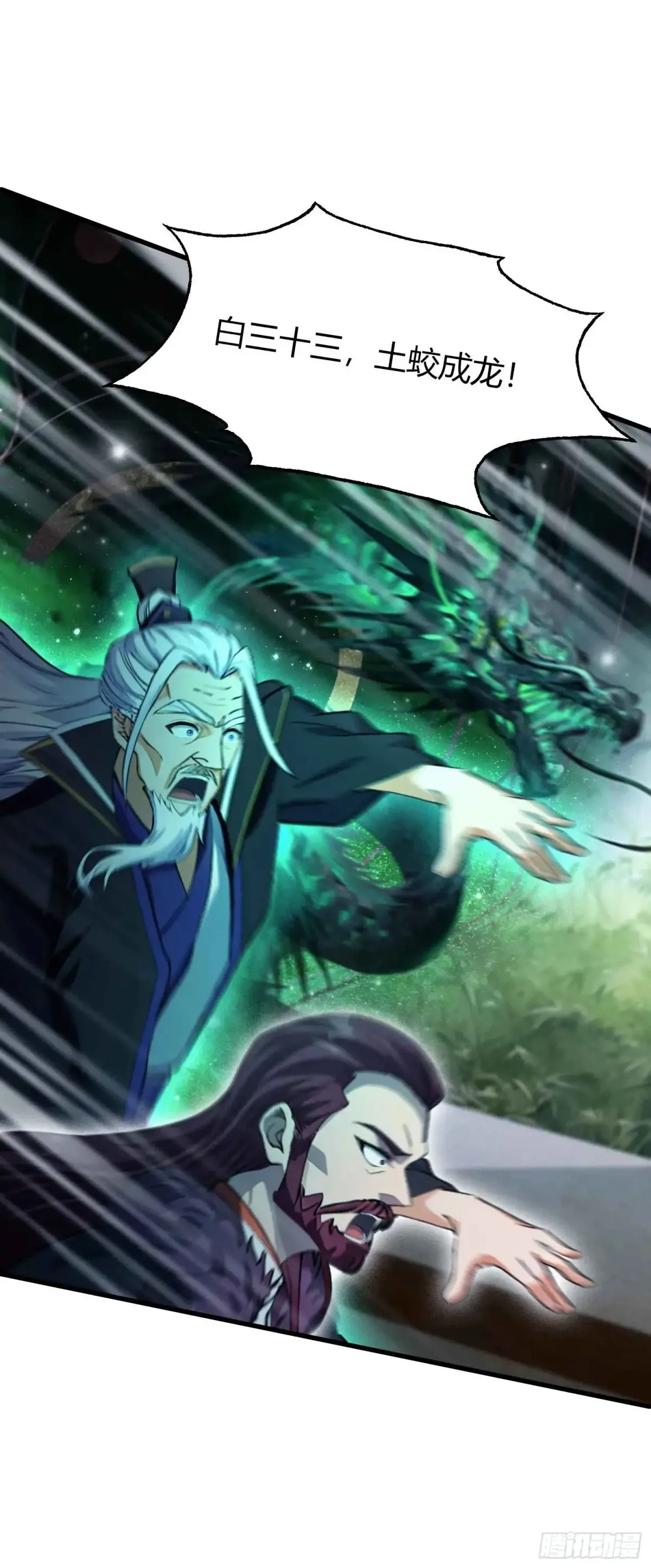 第60话 开挂，谁不会啊？ 第41页