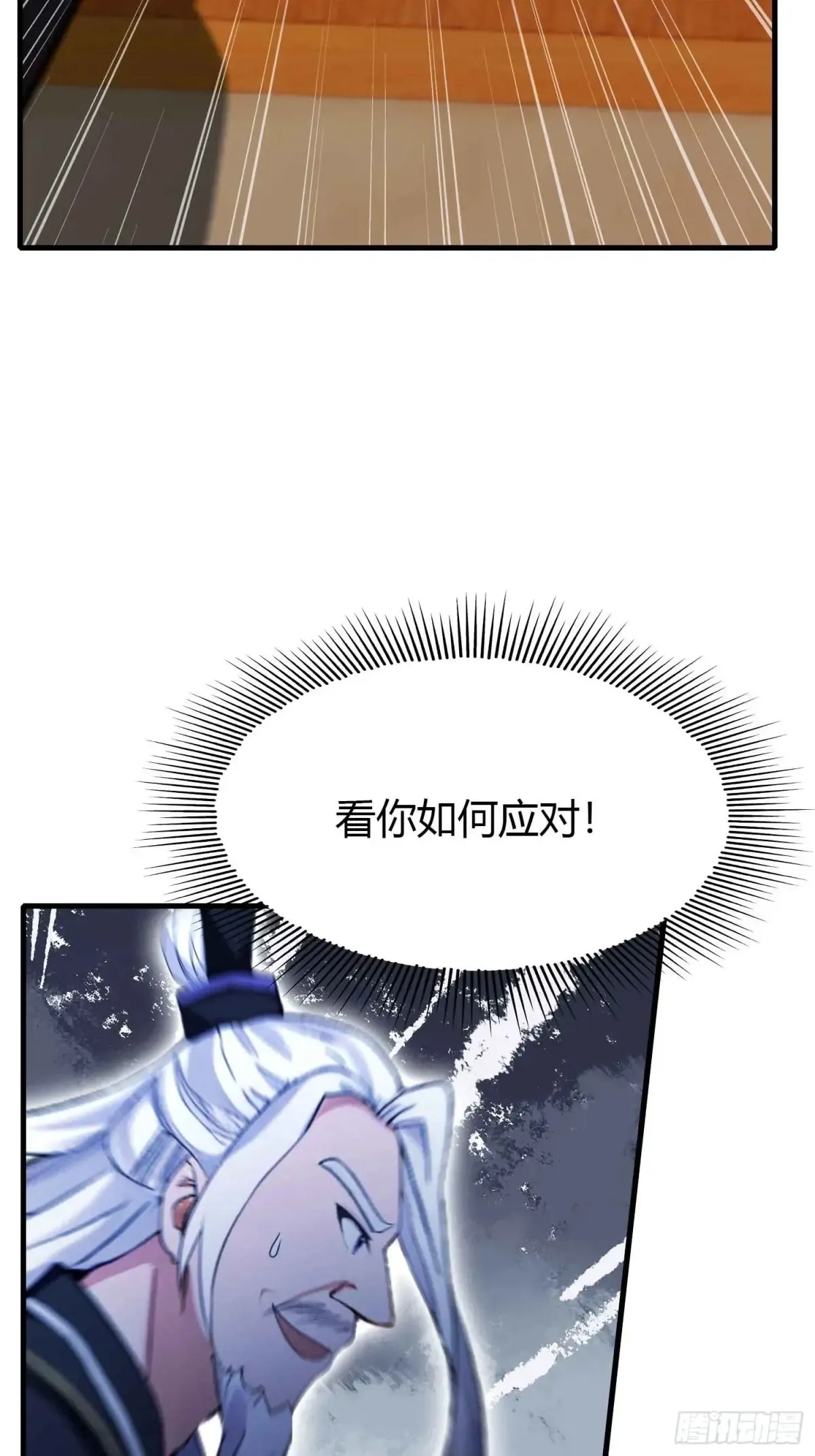 第60话 开挂，谁不会啊？ 第43页