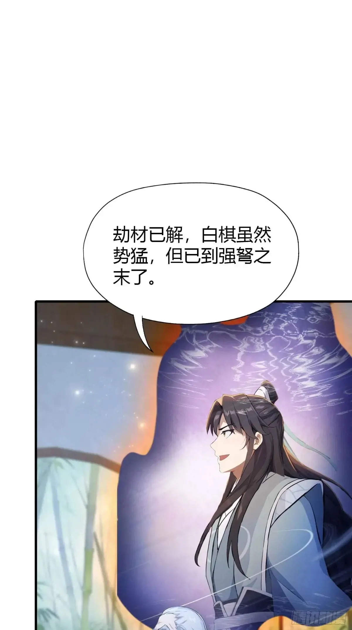 第61话 老夫修了个寂寞！ 第4页