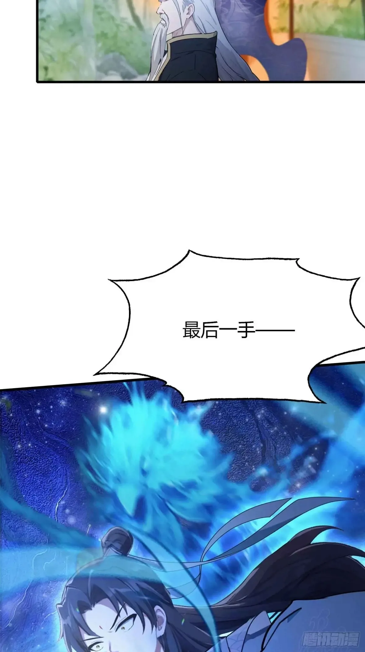 第61话 老夫修了个寂寞！ 第5页