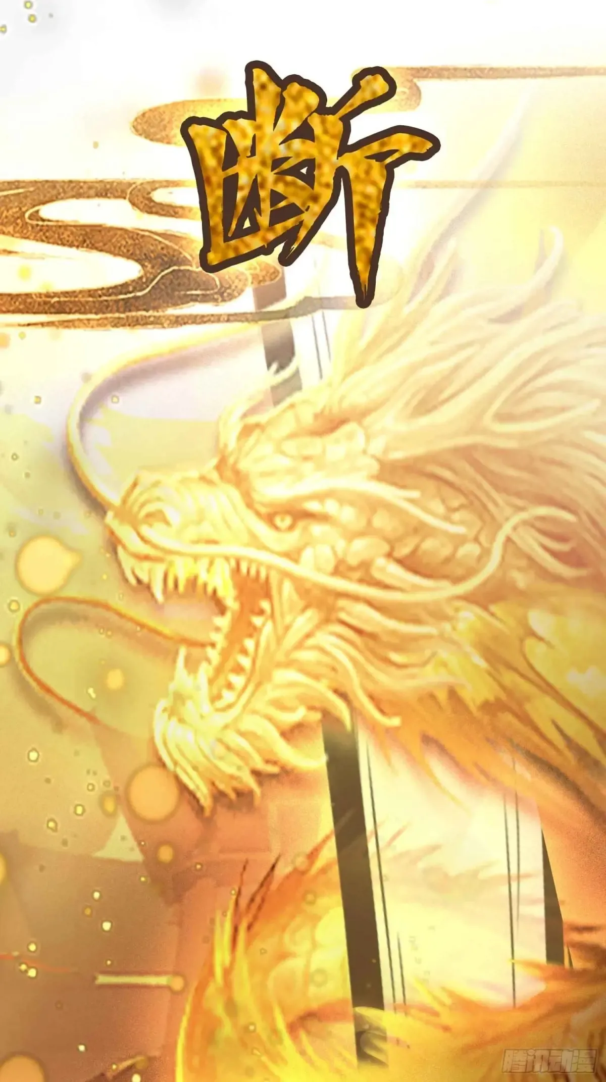 第61话 老夫修了个寂寞！ 第8页