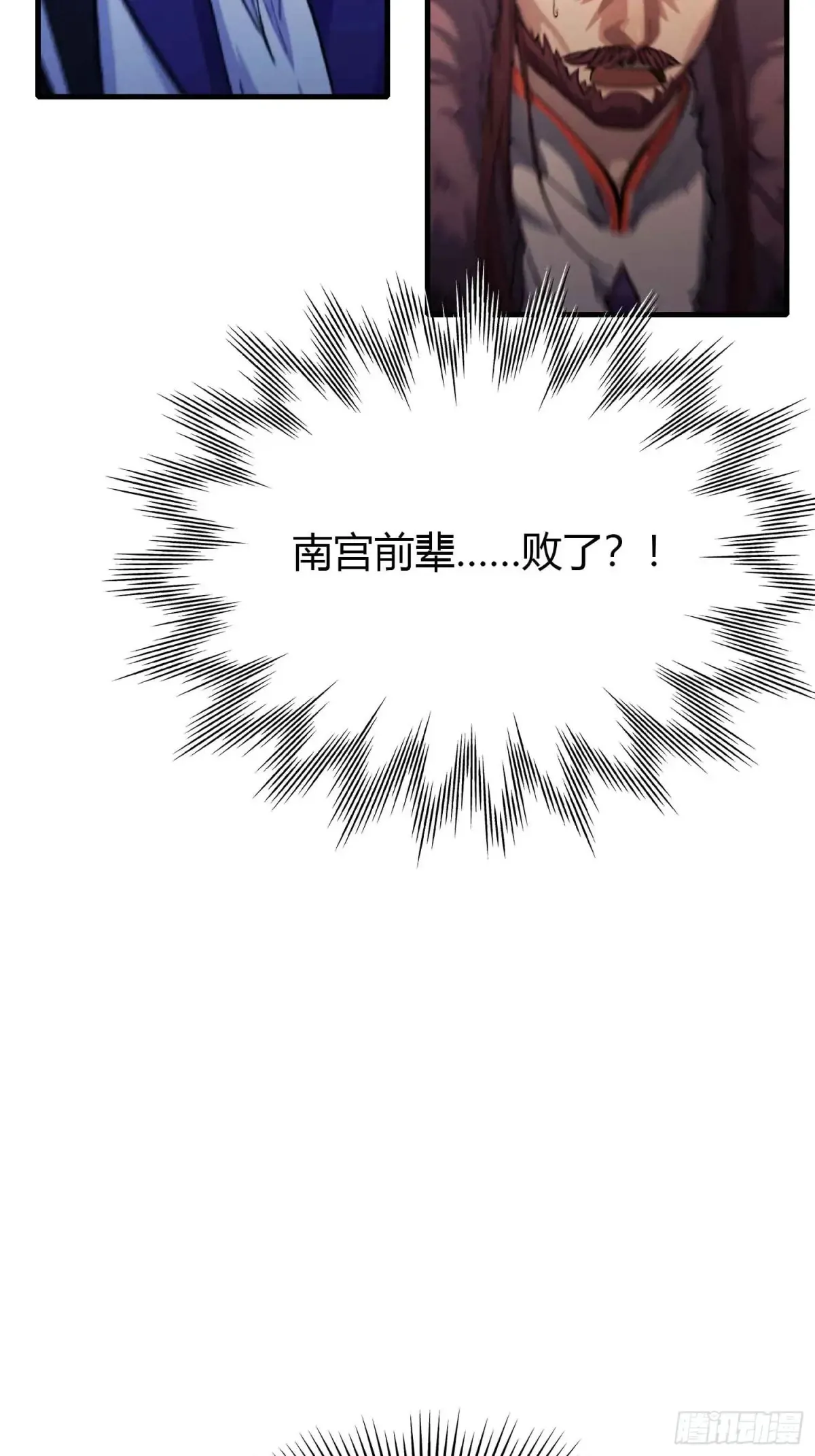 第61话 老夫修了个寂寞！ 第13页