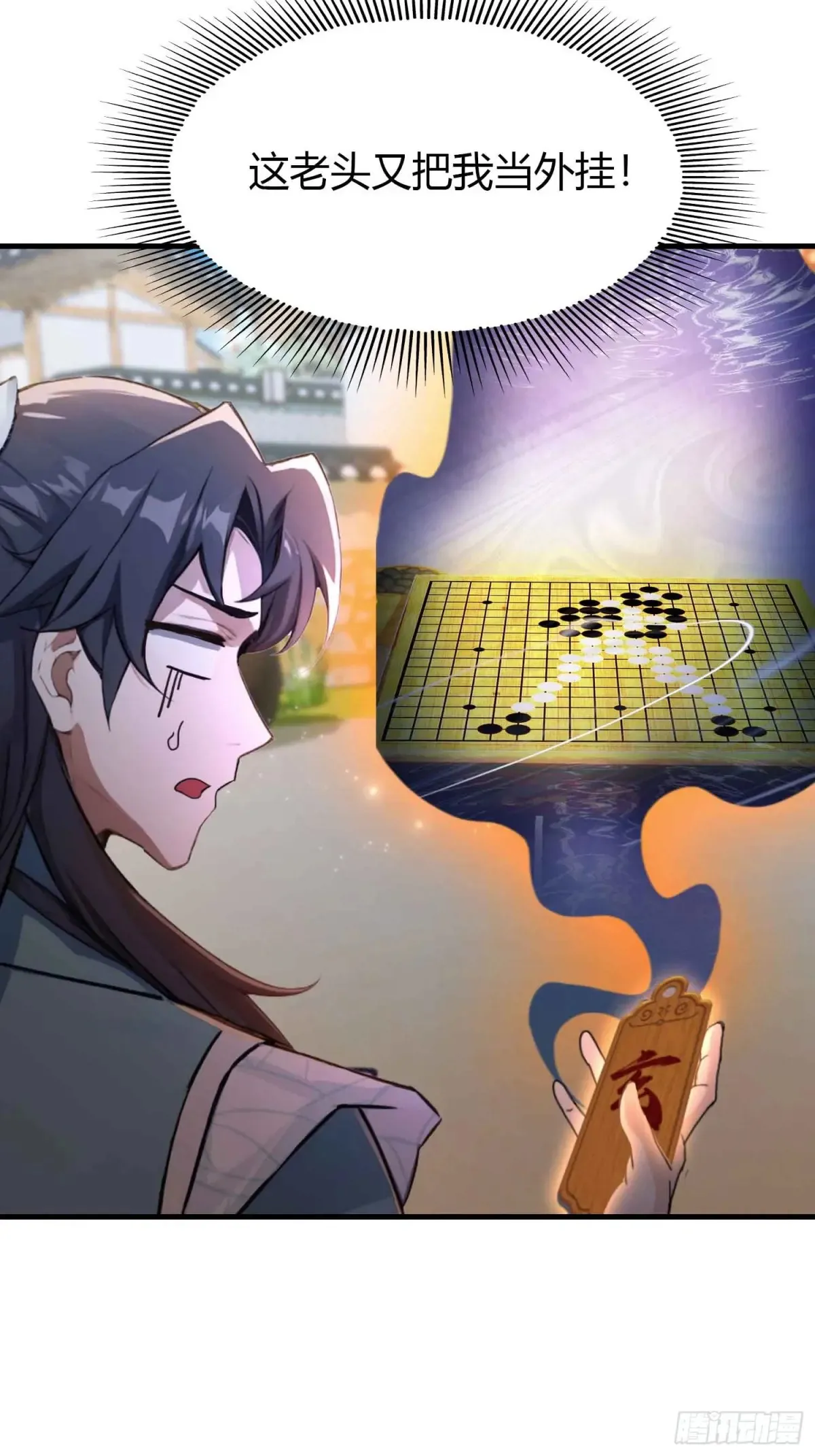 第61话 老夫修了个寂寞！ 第14页