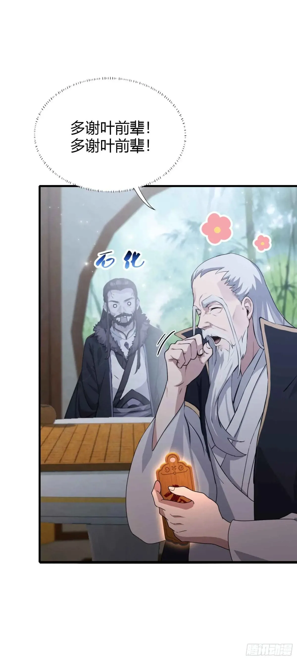 第61话 老夫修了个寂寞！ 第15页
