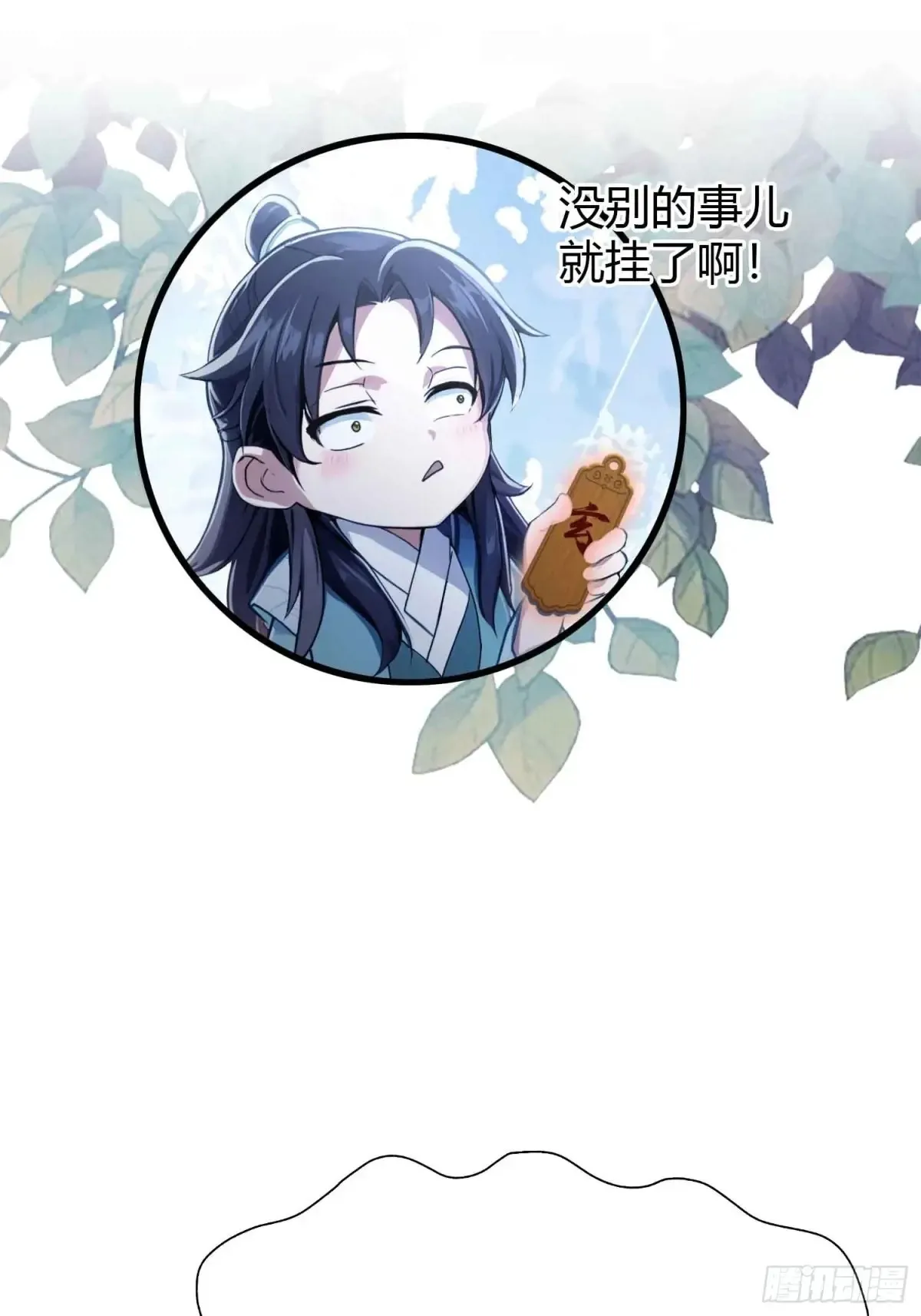 第61话 老夫修了个寂寞！ 第16页