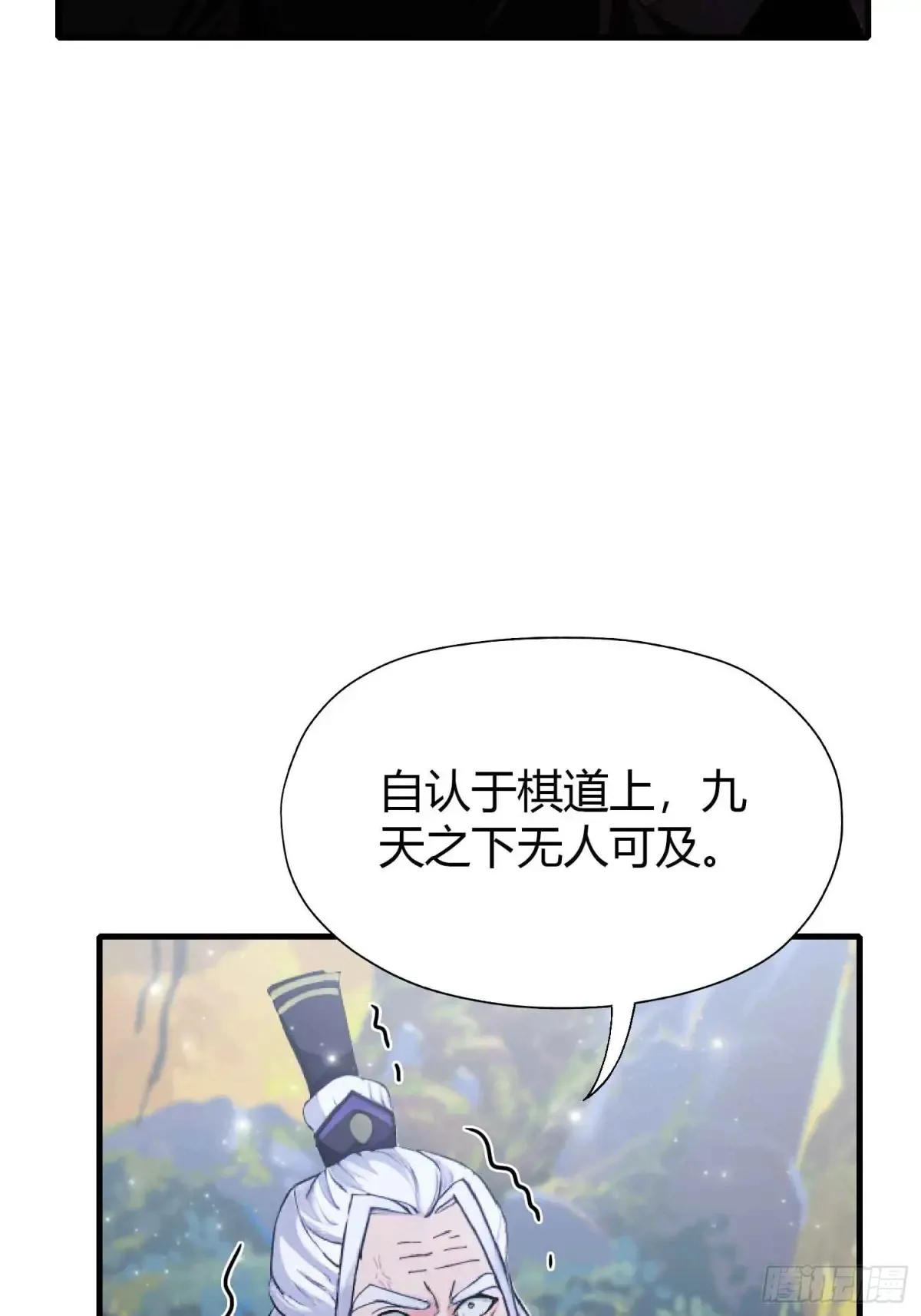 第61话 老夫修了个寂寞！ 第18页