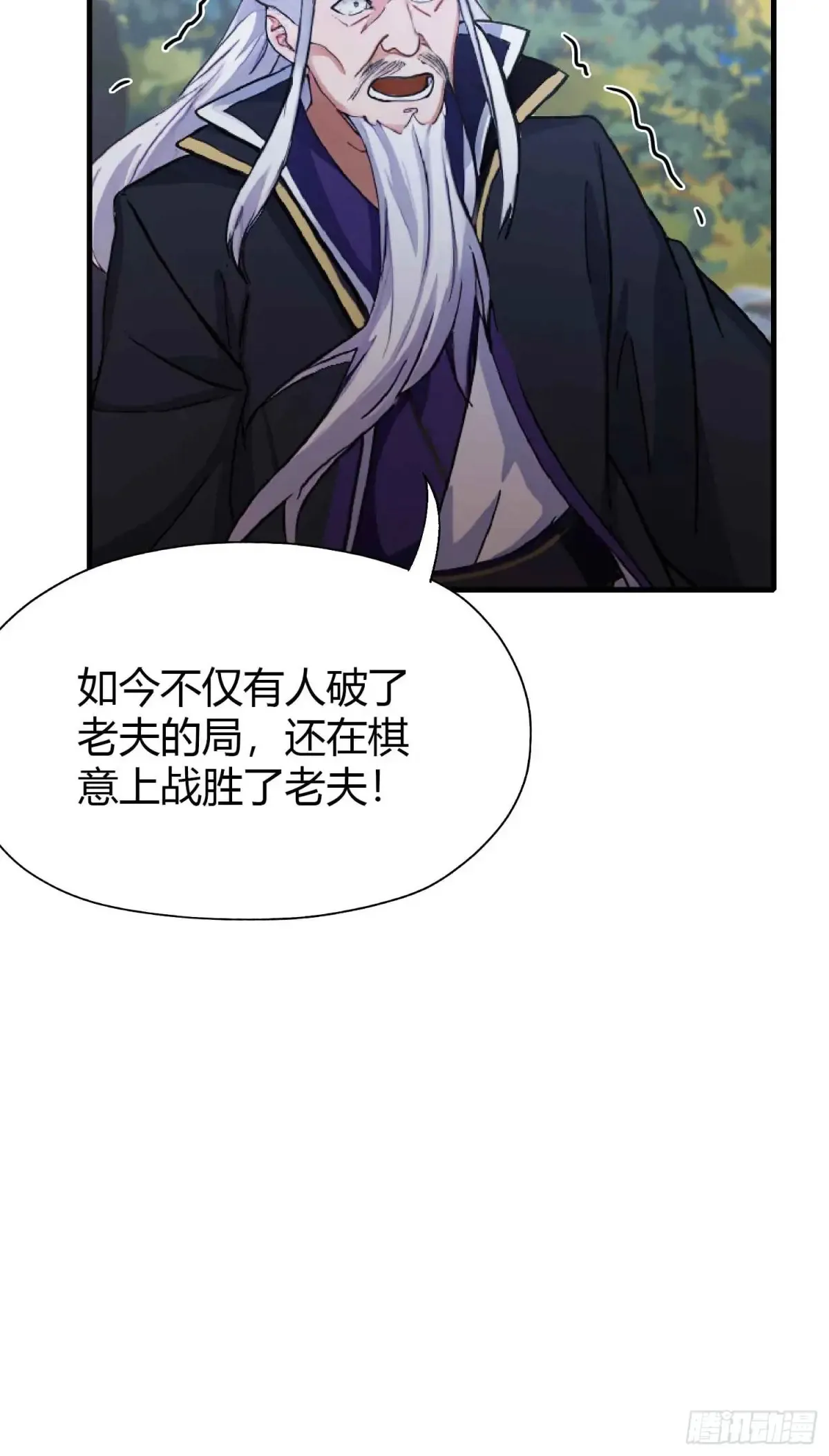 第61话 老夫修了个寂寞！ 第19页