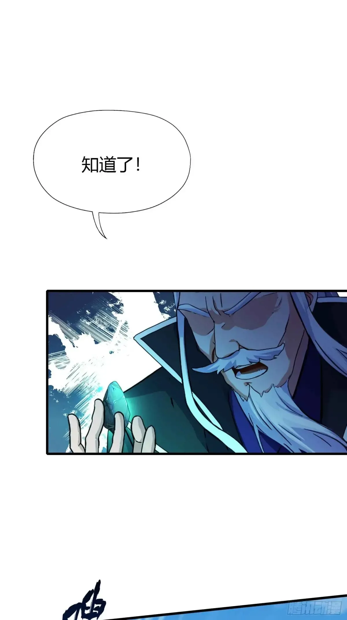 第61话 老夫修了个寂寞！ 第27页