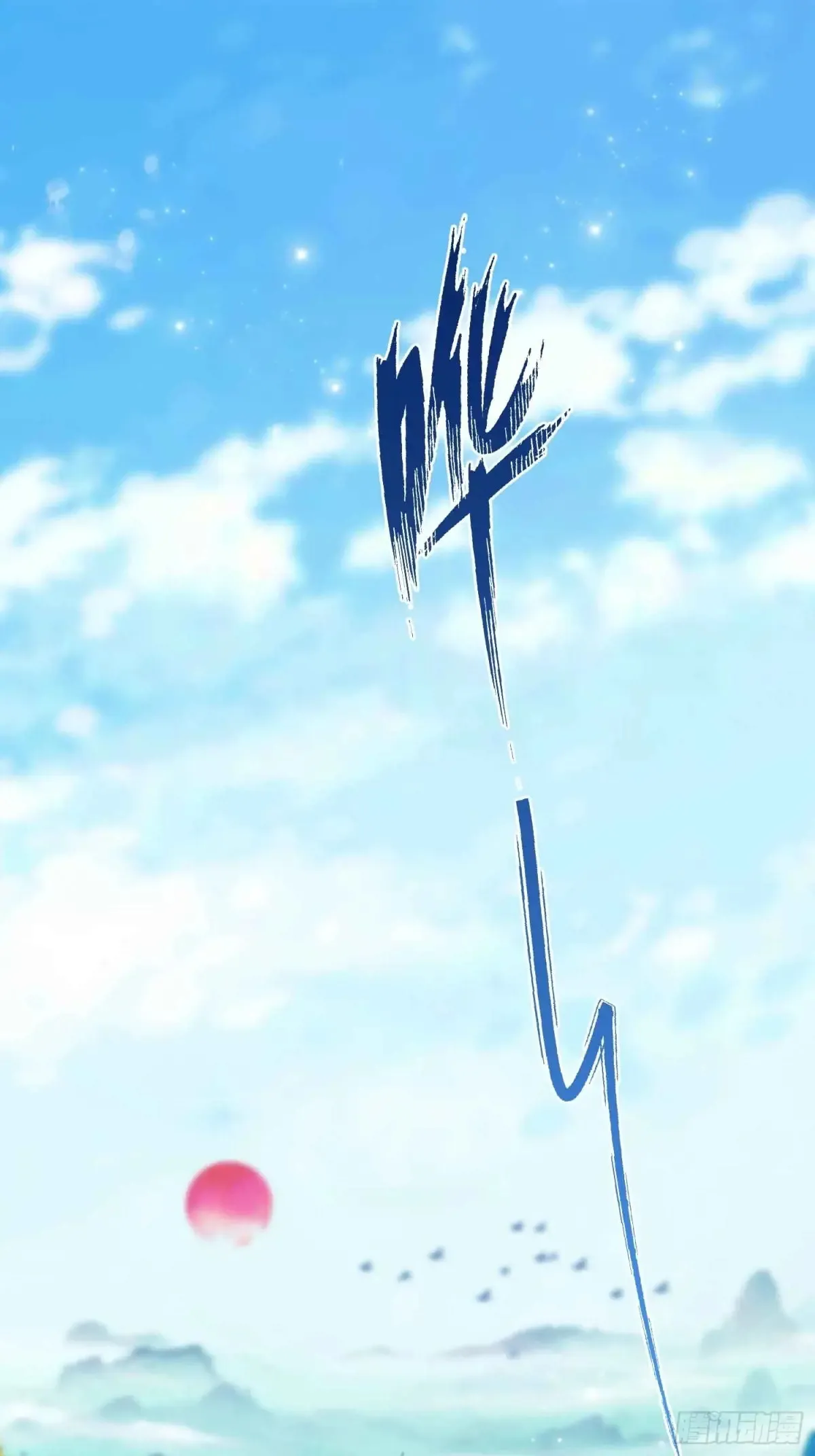 第61话 老夫修了个寂寞！ 第30页