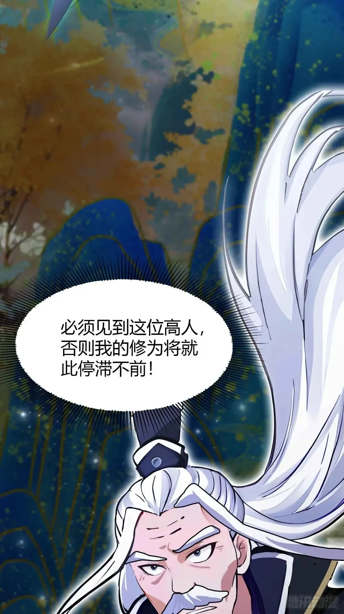 第61话 老夫修了个寂寞！ 第32页