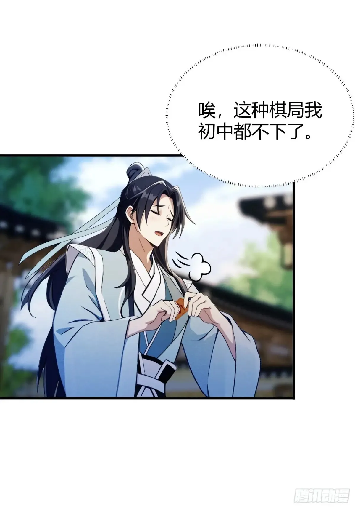 第61话 老夫修了个寂寞！ 第34页