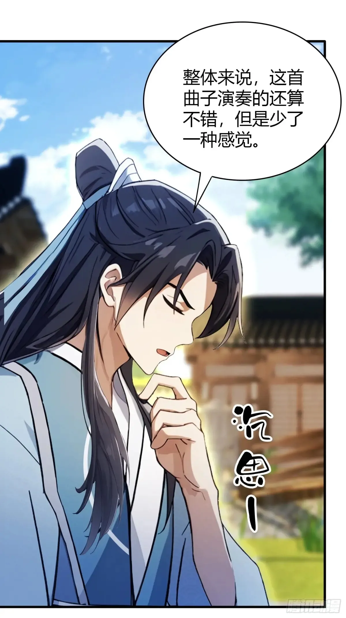 第61话 老夫修了个寂寞！ 第41页