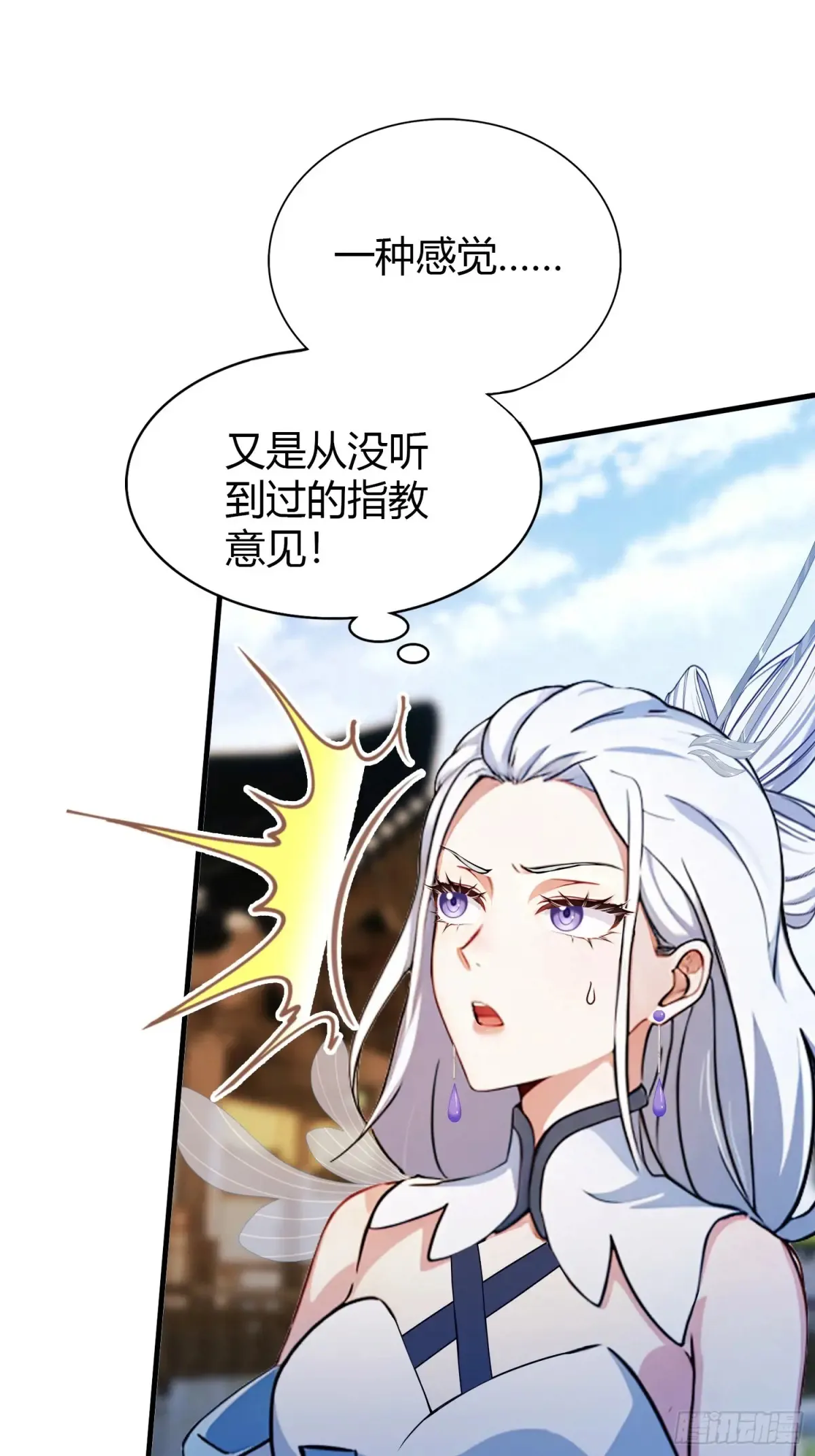 第61话 老夫修了个寂寞！ 第42页