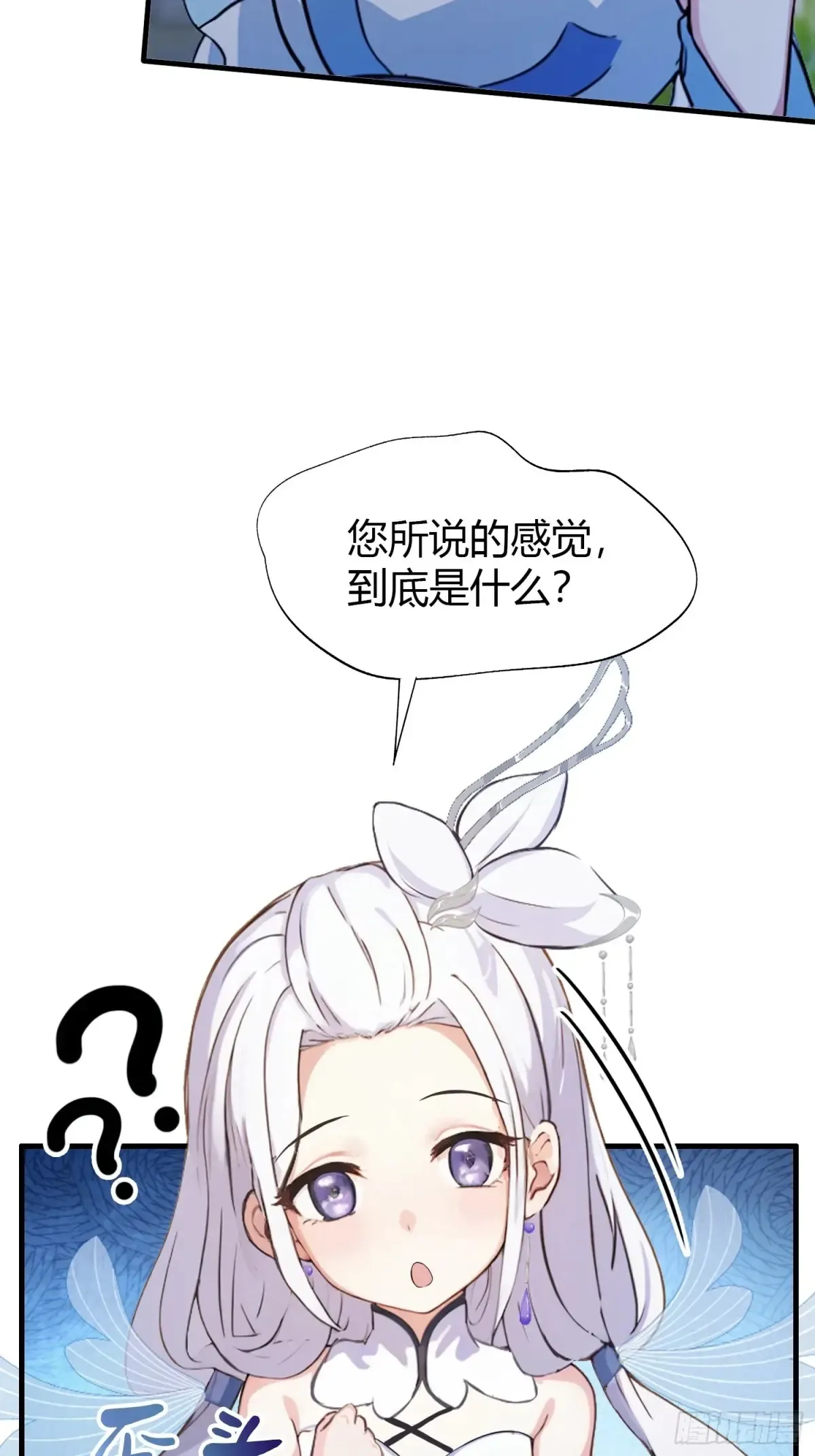 第61话 老夫修了个寂寞！ 第43页