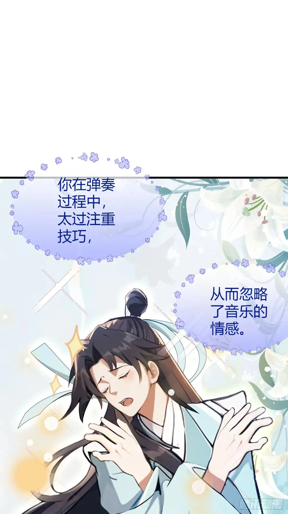 第62话 传说中的无垢心境？ 第4页