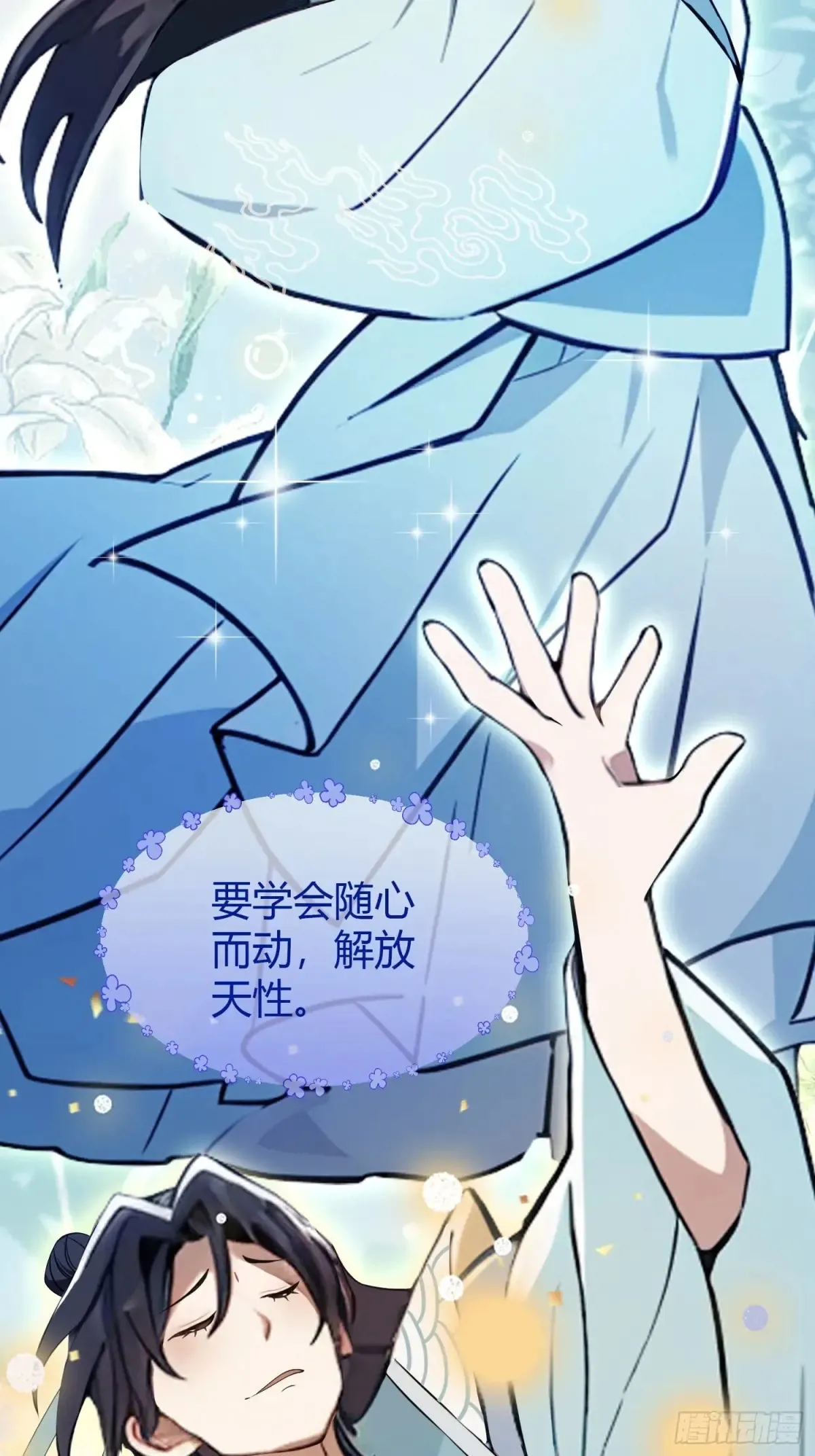 第62话 传说中的无垢心境？ 第5页