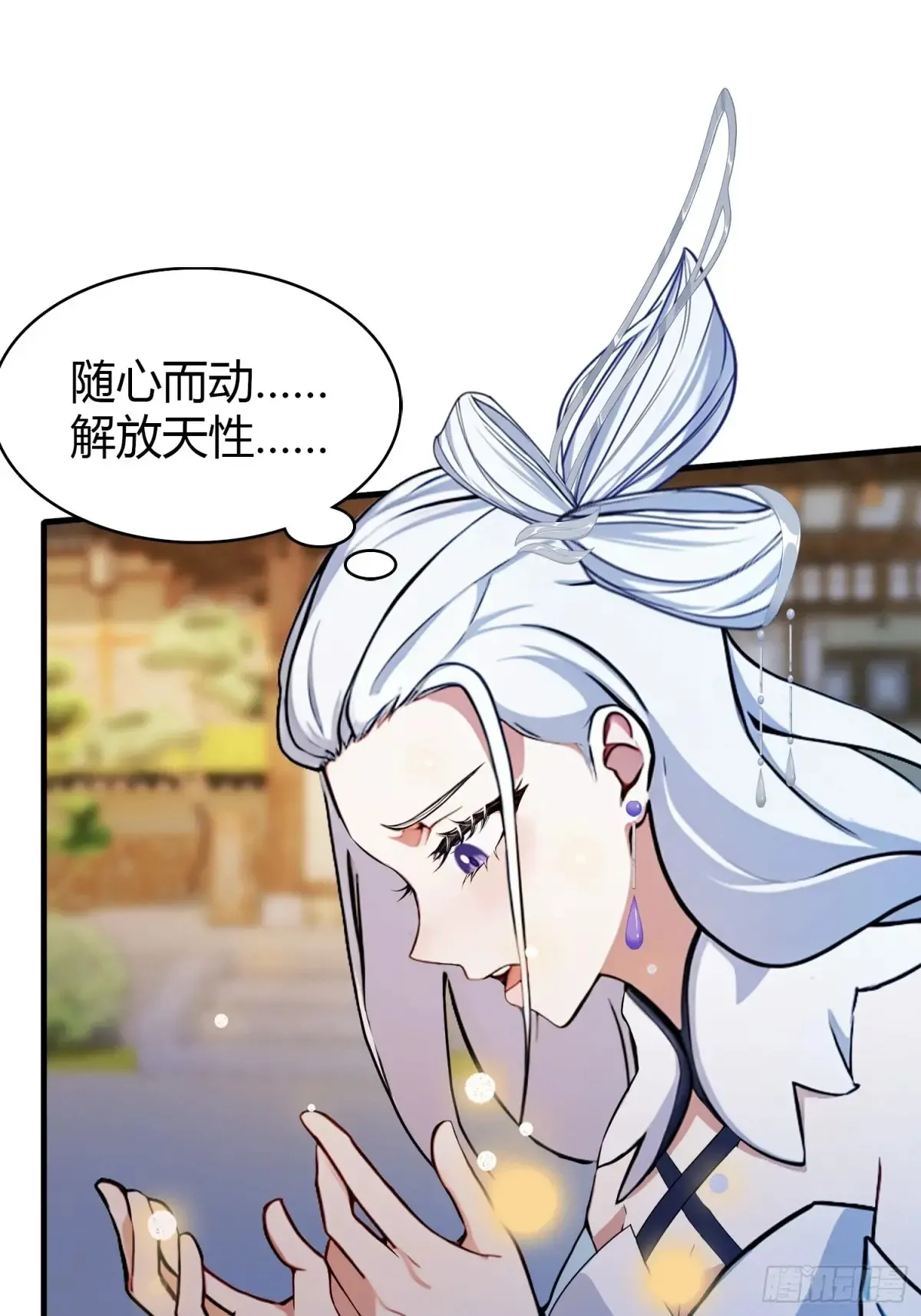 第62话 传说中的无垢心境？ 第7页