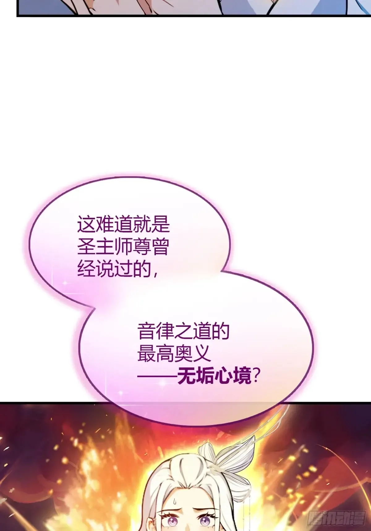 第62话 传说中的无垢心境？ 第8页