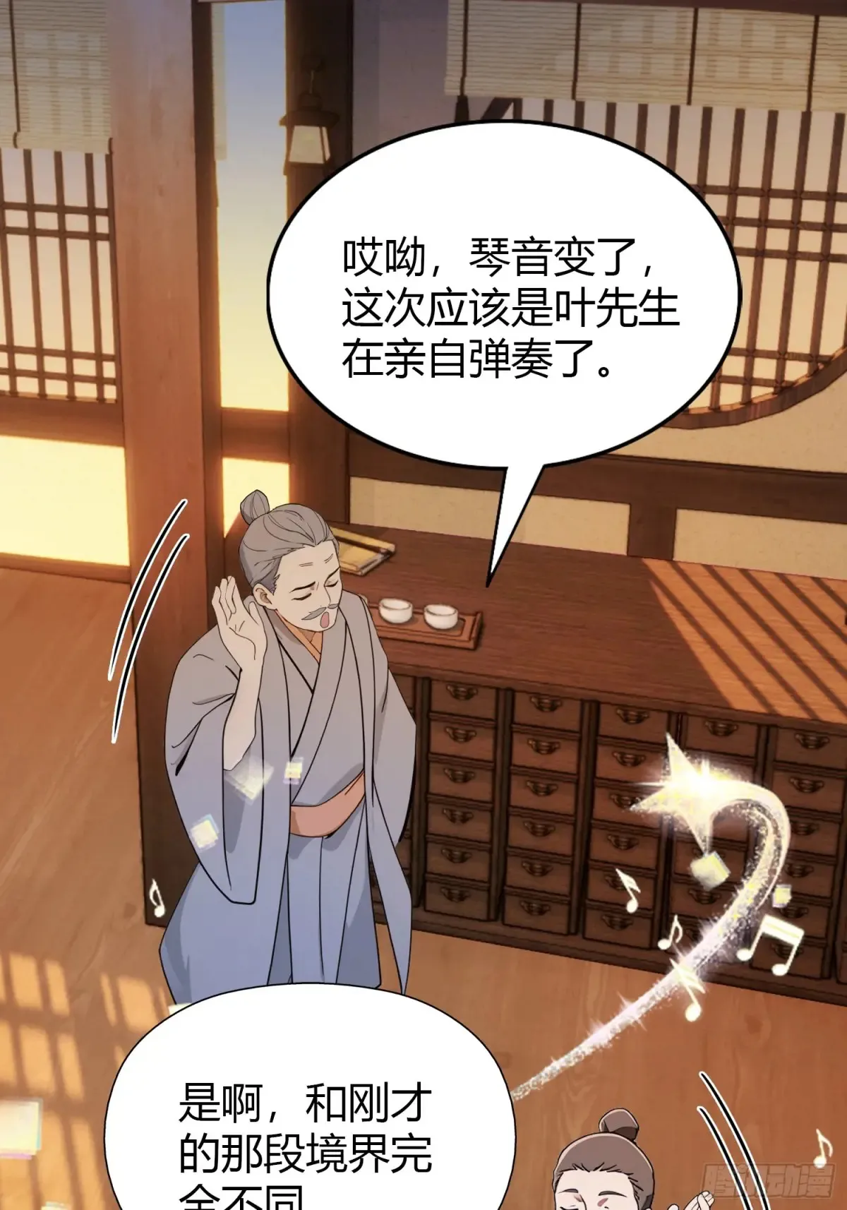 第62话 传说中的无垢心境？ 第16页